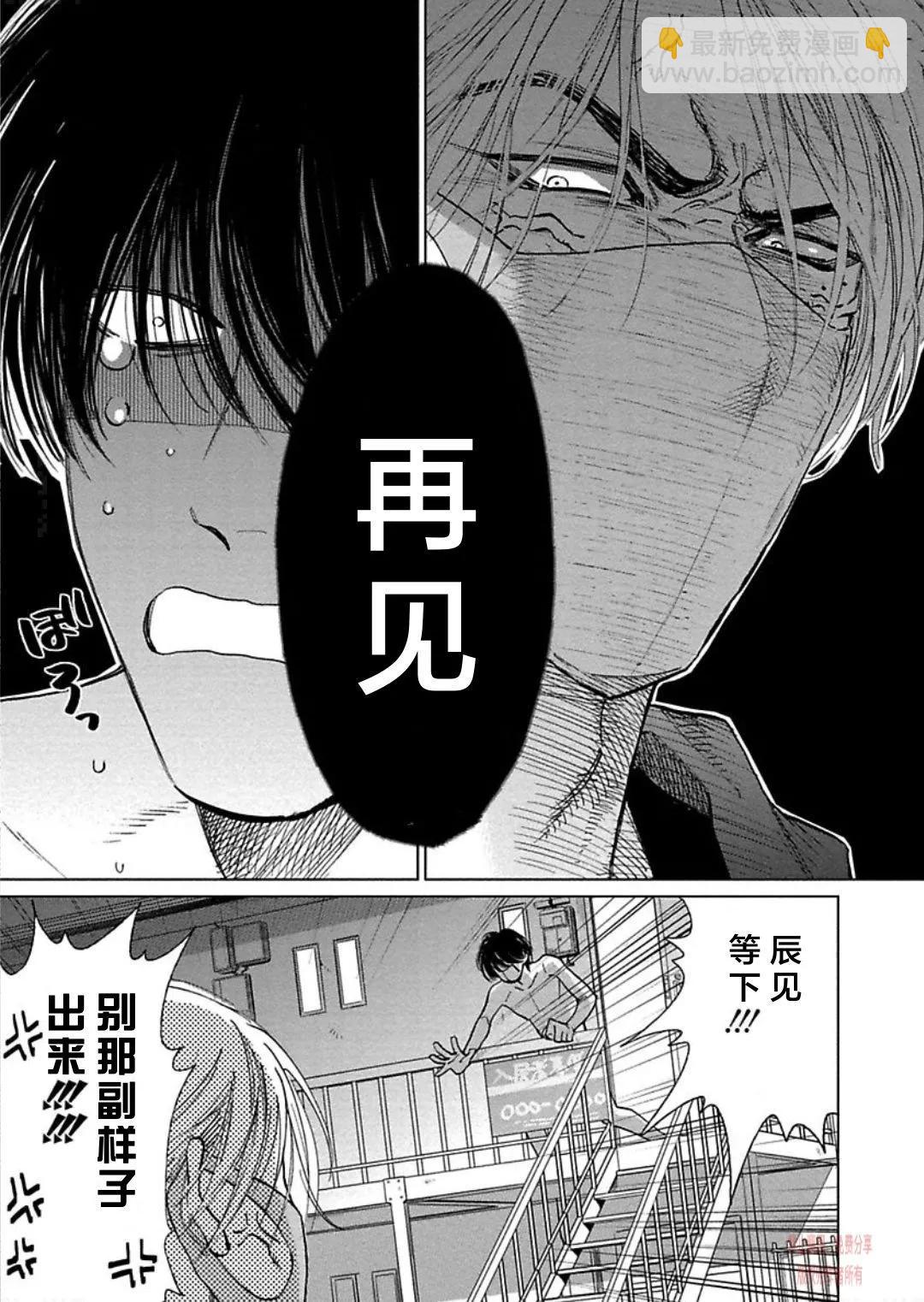 《DRAG-LESS SEX 不药性爱 辰见与戌井》第07话 第15页