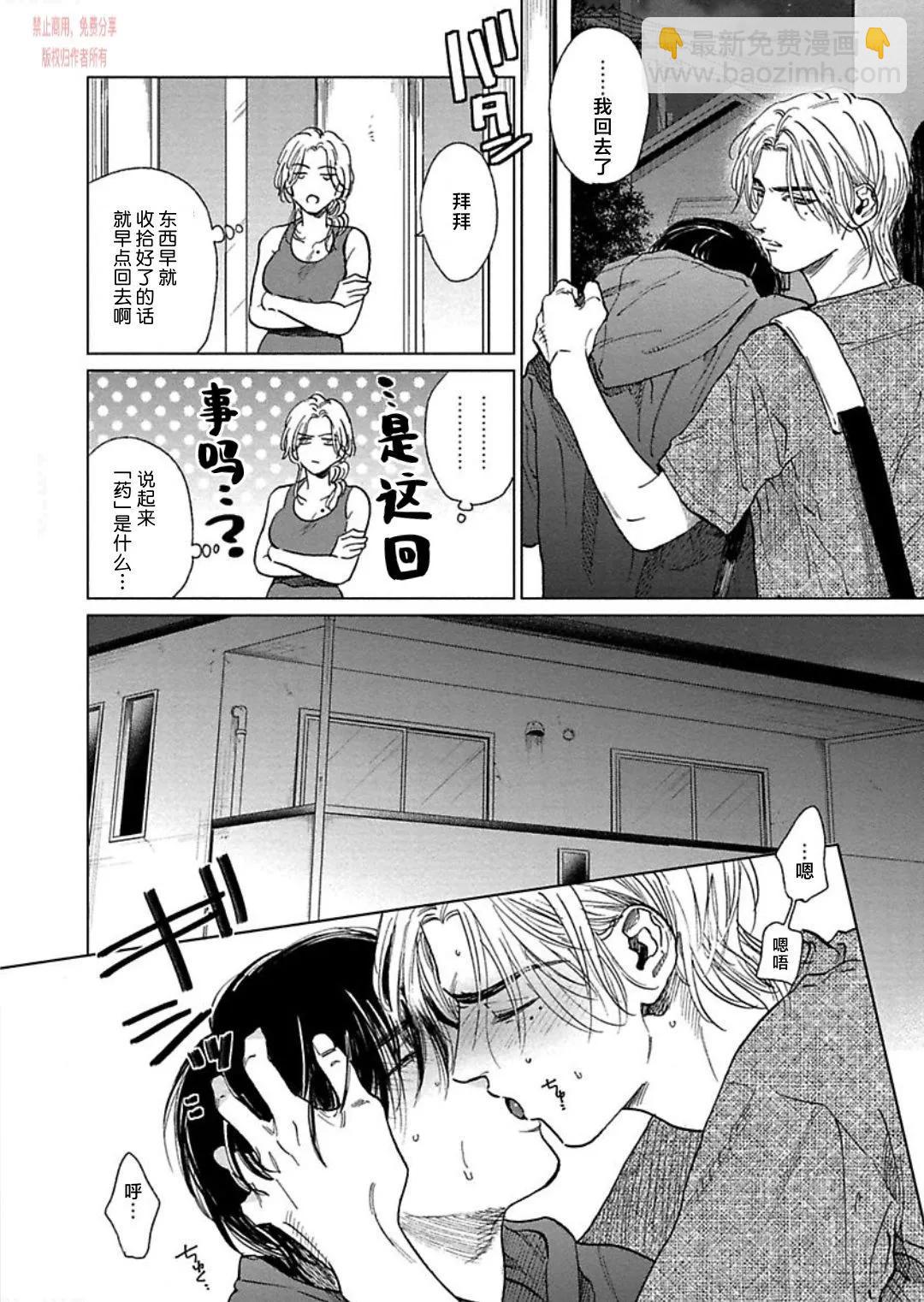 《DRAG-LESS SEX 不药性爱 辰见与戌井》第07话 第18页