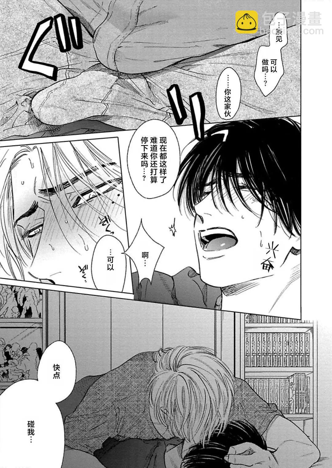 《DRAG-LESS SEX 不药性爱 辰见与戌井》第07话 第19页