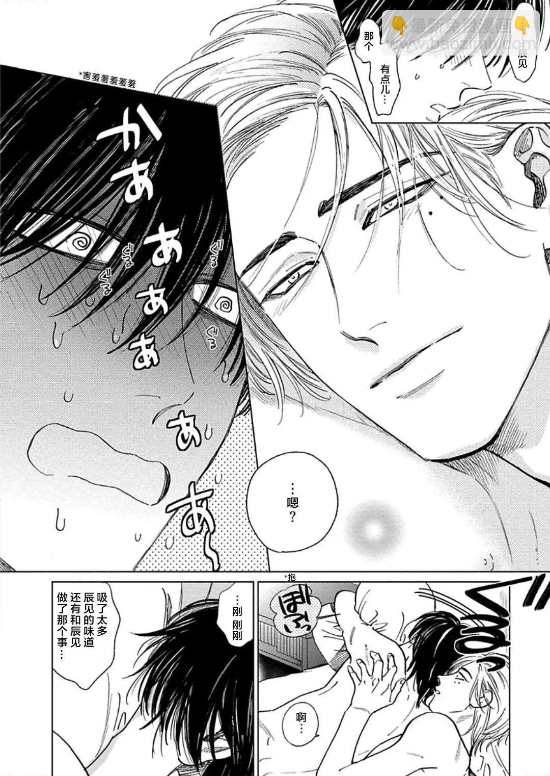 《DRAG-LESS SEX 不药性爱 辰见与戌井》第07话 第24页