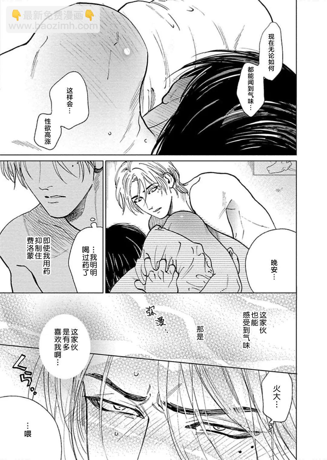 《DRAG-LESS SEX 不药性爱 辰见与戌井》第07话 第25页