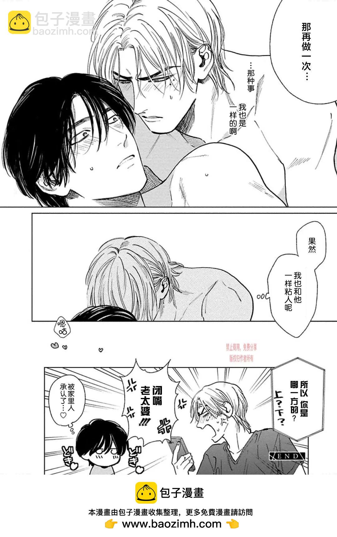 《DRAG-LESS SEX 不药性爱 辰见与戌井》第07话 第26页