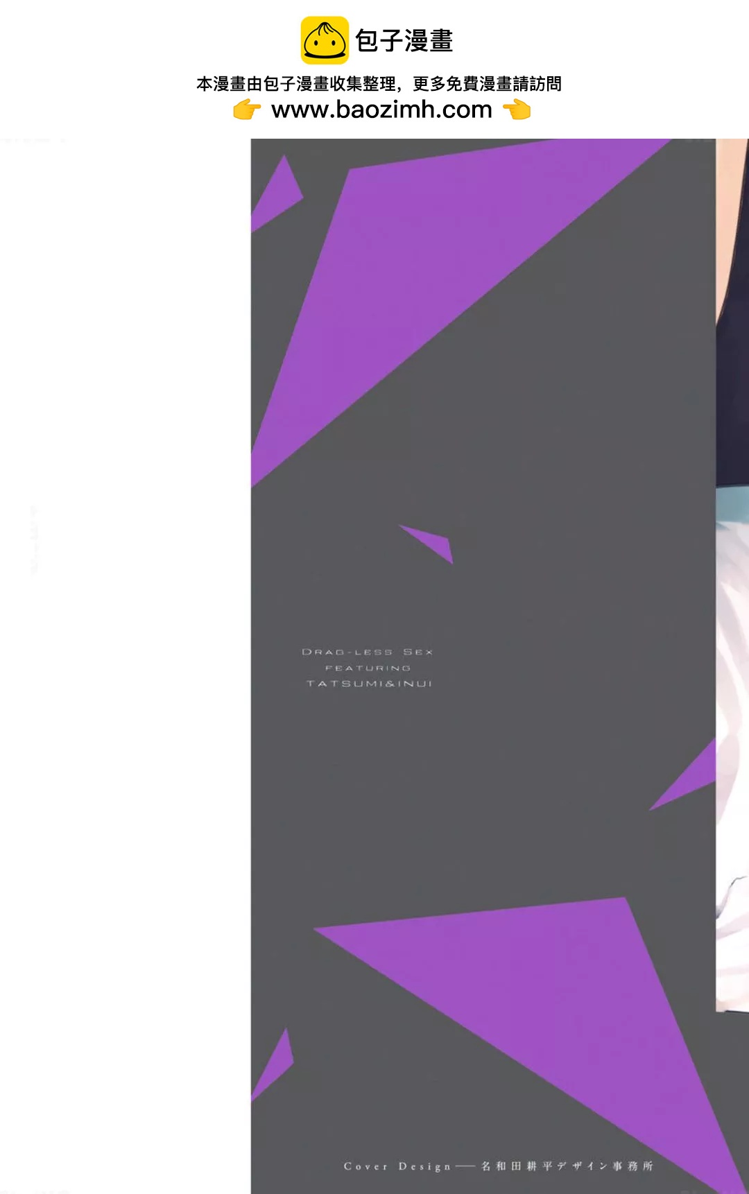 《DRAG-LESS SEX 不药性爱 辰见与戌井》第07话 第2页