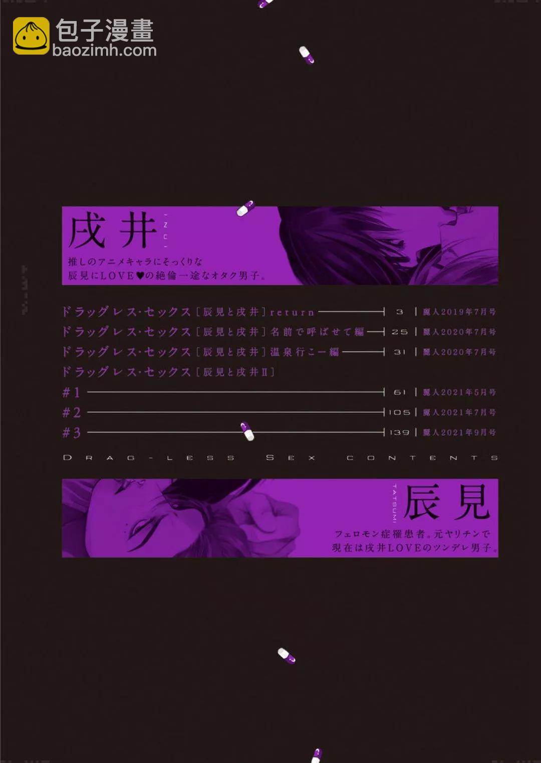 《DRAG-LESS SEX 不药性爱 辰见与戌井》第07话 第4页