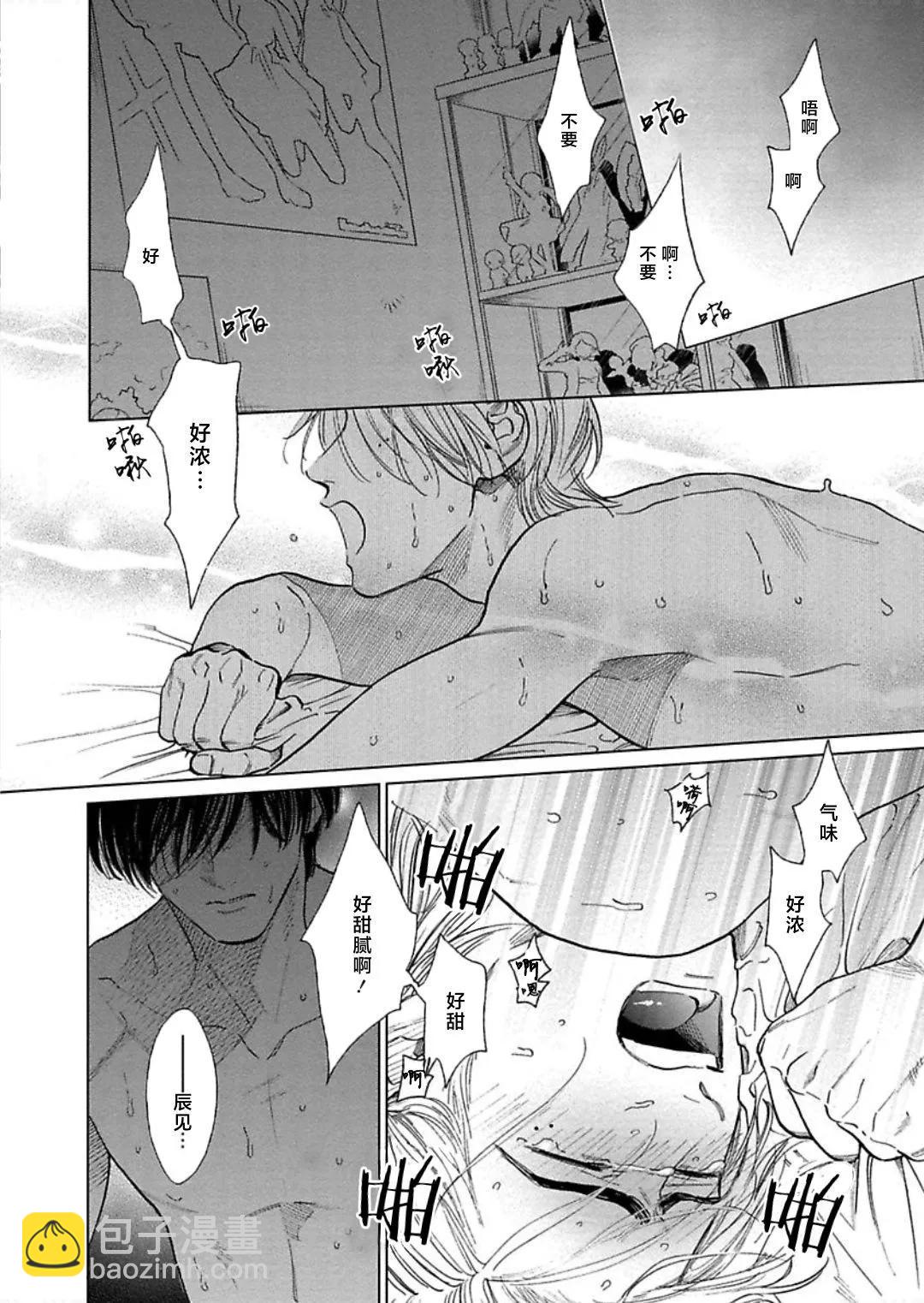 《DRAG-LESS SEX 不药性爱 辰见与戌井》第07话 第6页