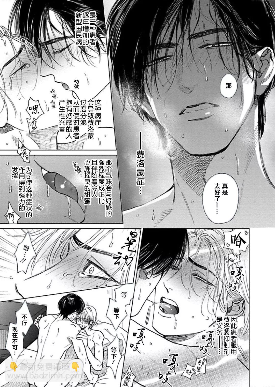 《DRAG-LESS SEX 不药性爱 辰见与戌井》第07话 第7页