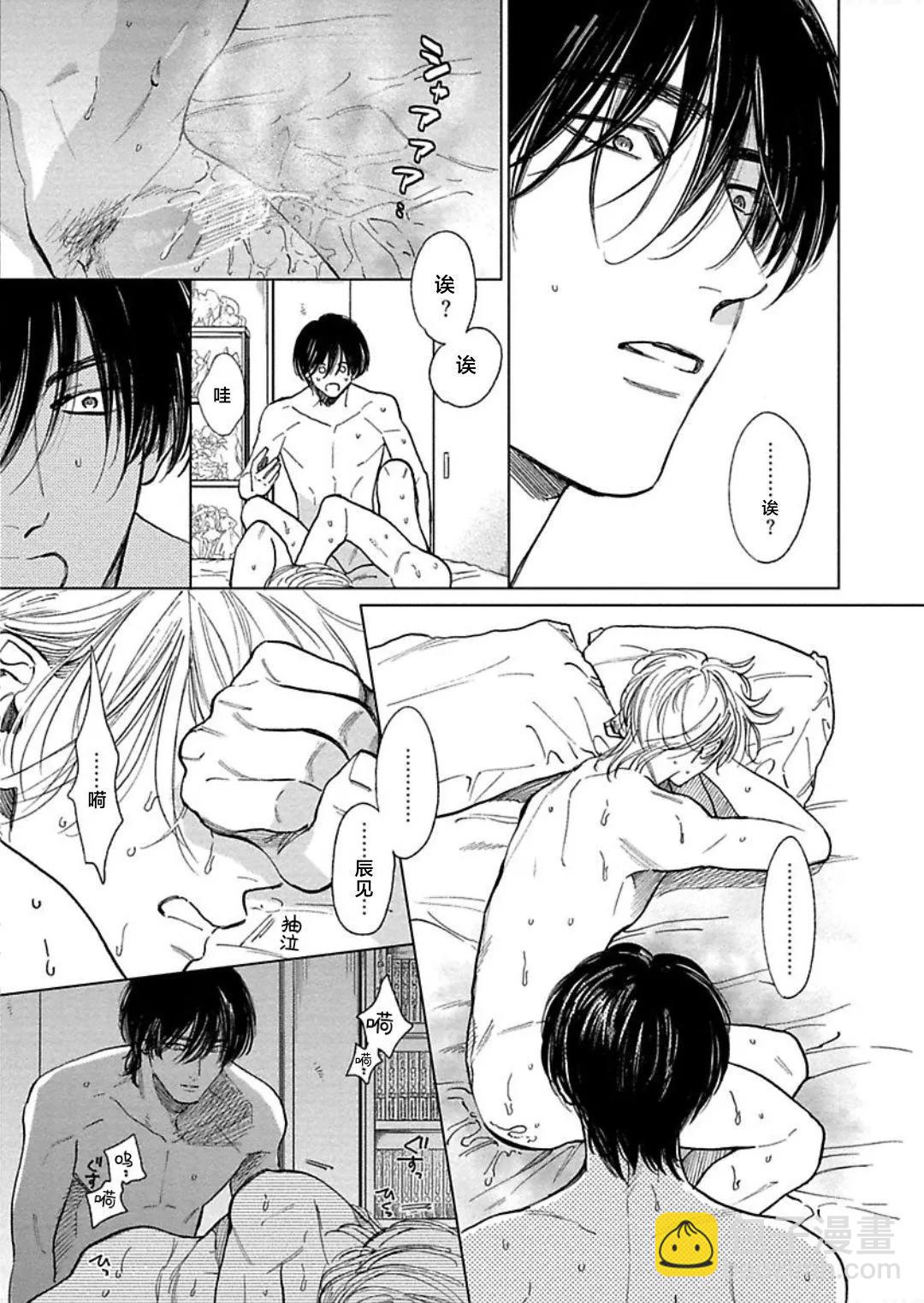 《DRAG-LESS SEX 不药性爱 辰见与戌井》第07话 第9页