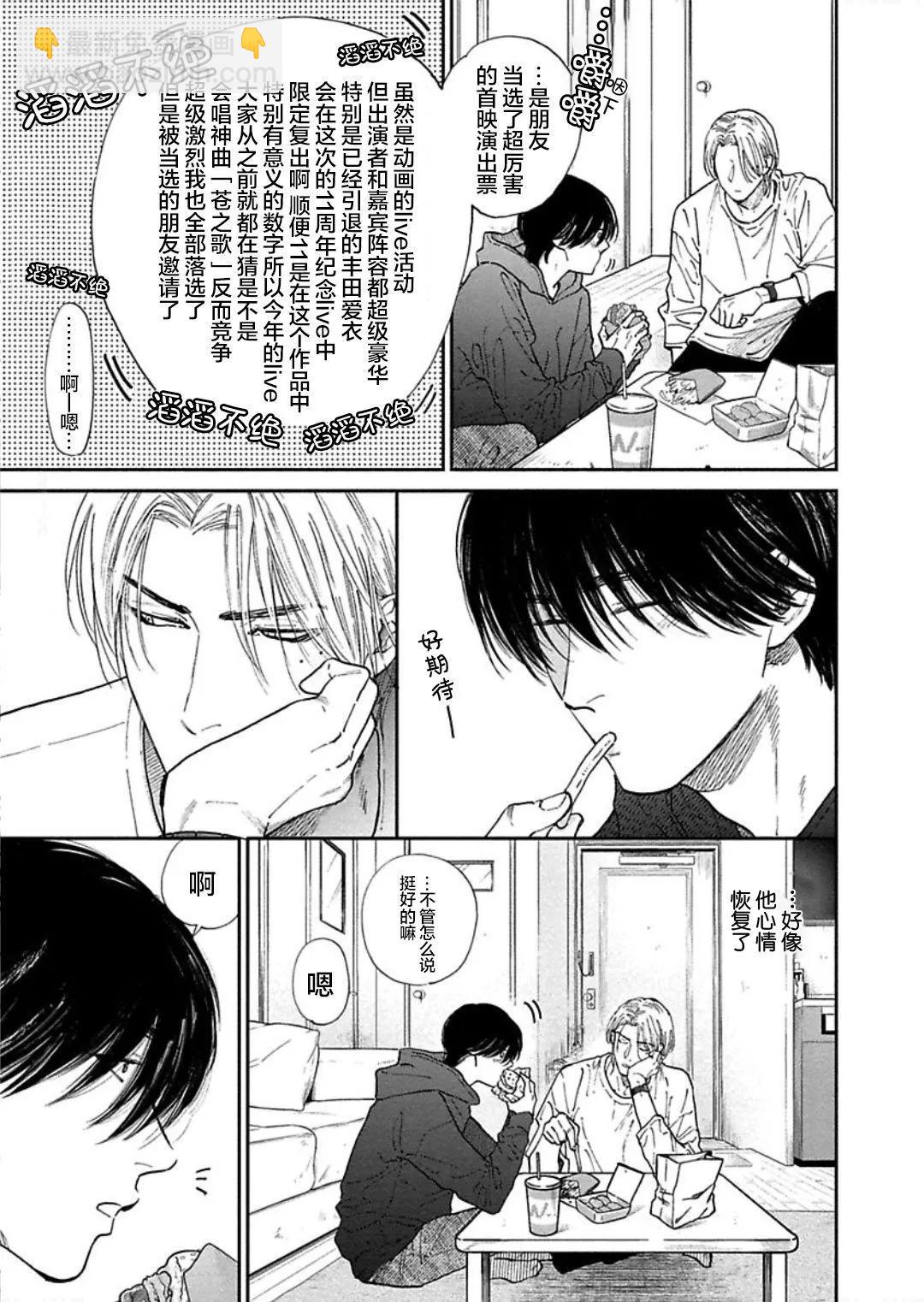 《DRAG-LESS SEX 不药性爱 辰见与戌井》第11话 第17页