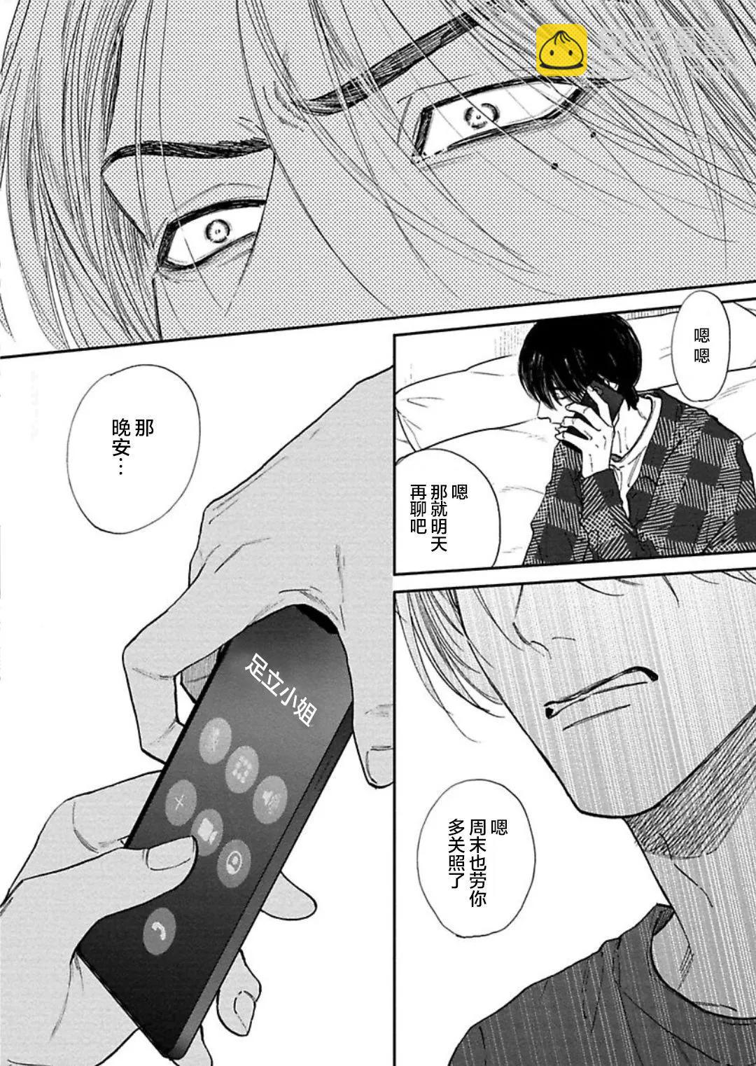 《DRAG-LESS SEX 不药性爱 辰见与戌井》第11话 第24页