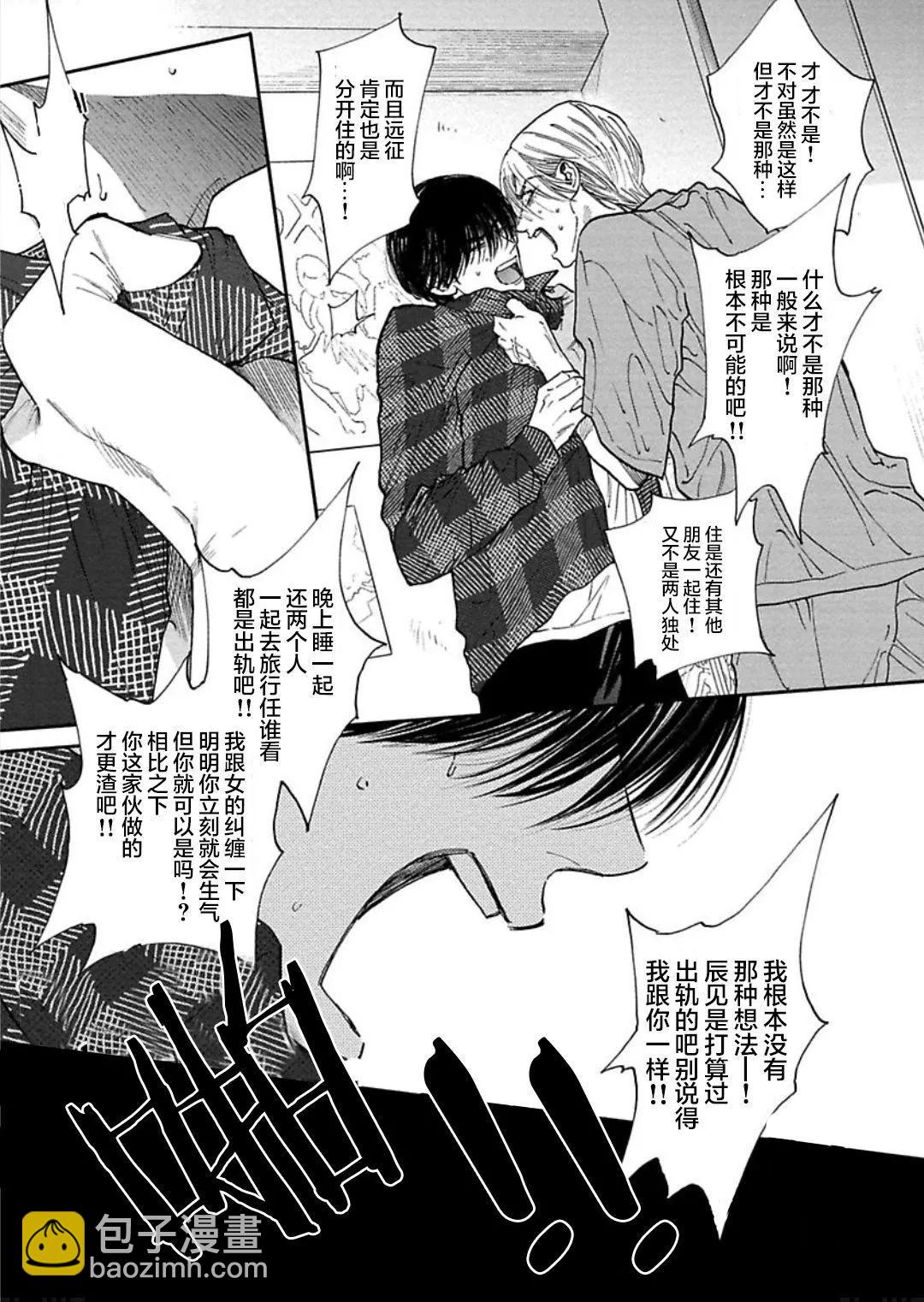 《DRAG-LESS SEX 不药性爱 辰见与戌井》第11话 第27页