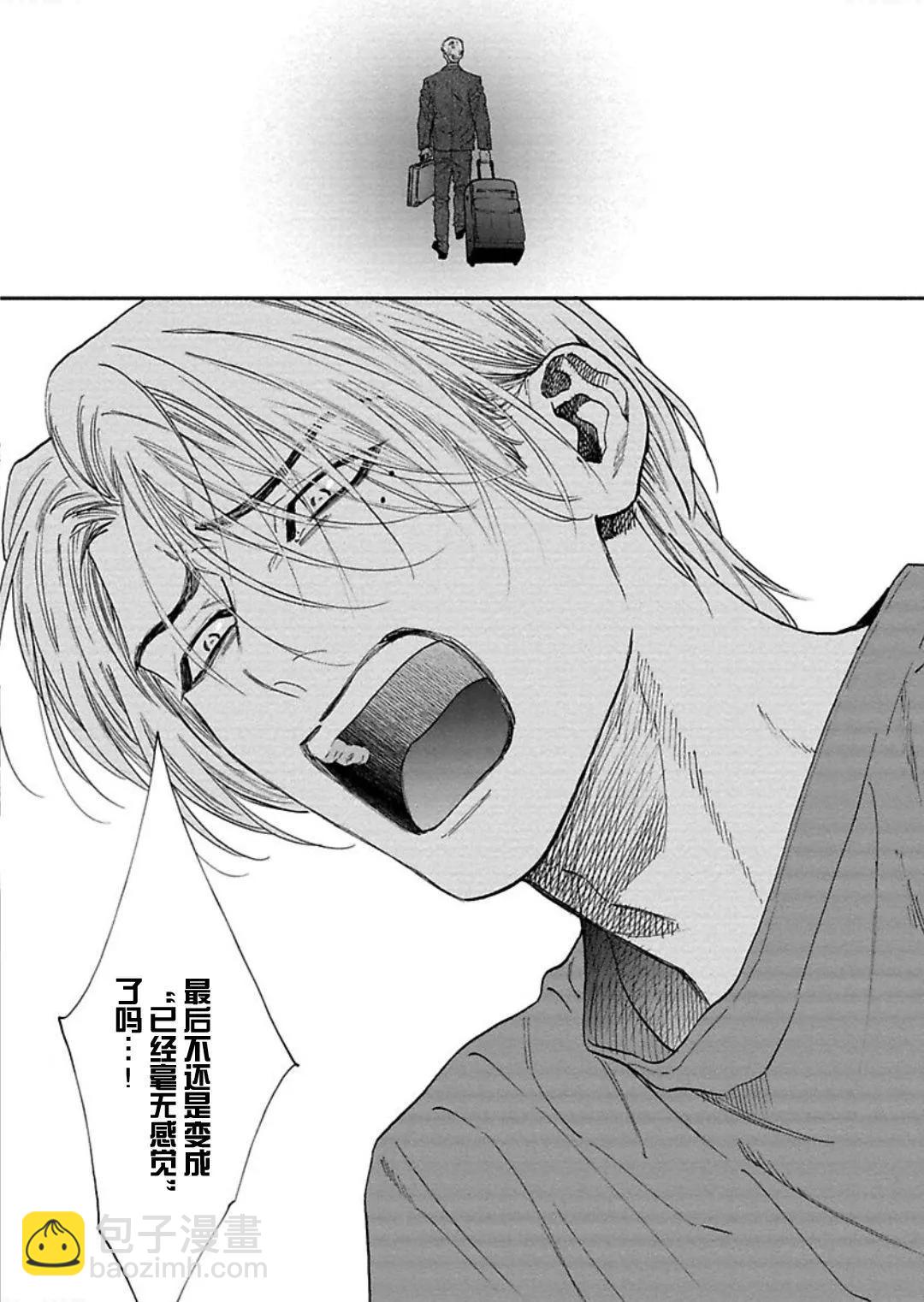 《DRAG-LESS SEX 不药性爱 辰见与戌井》第11话 第33页