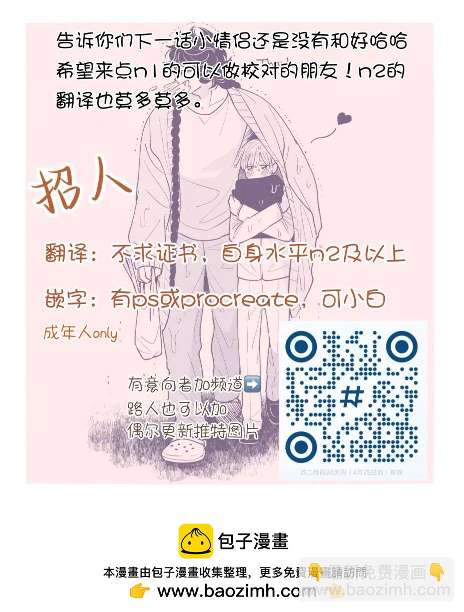 《DRAG-LESS SEX 不药性爱 辰见与戌井》第11话 第35页