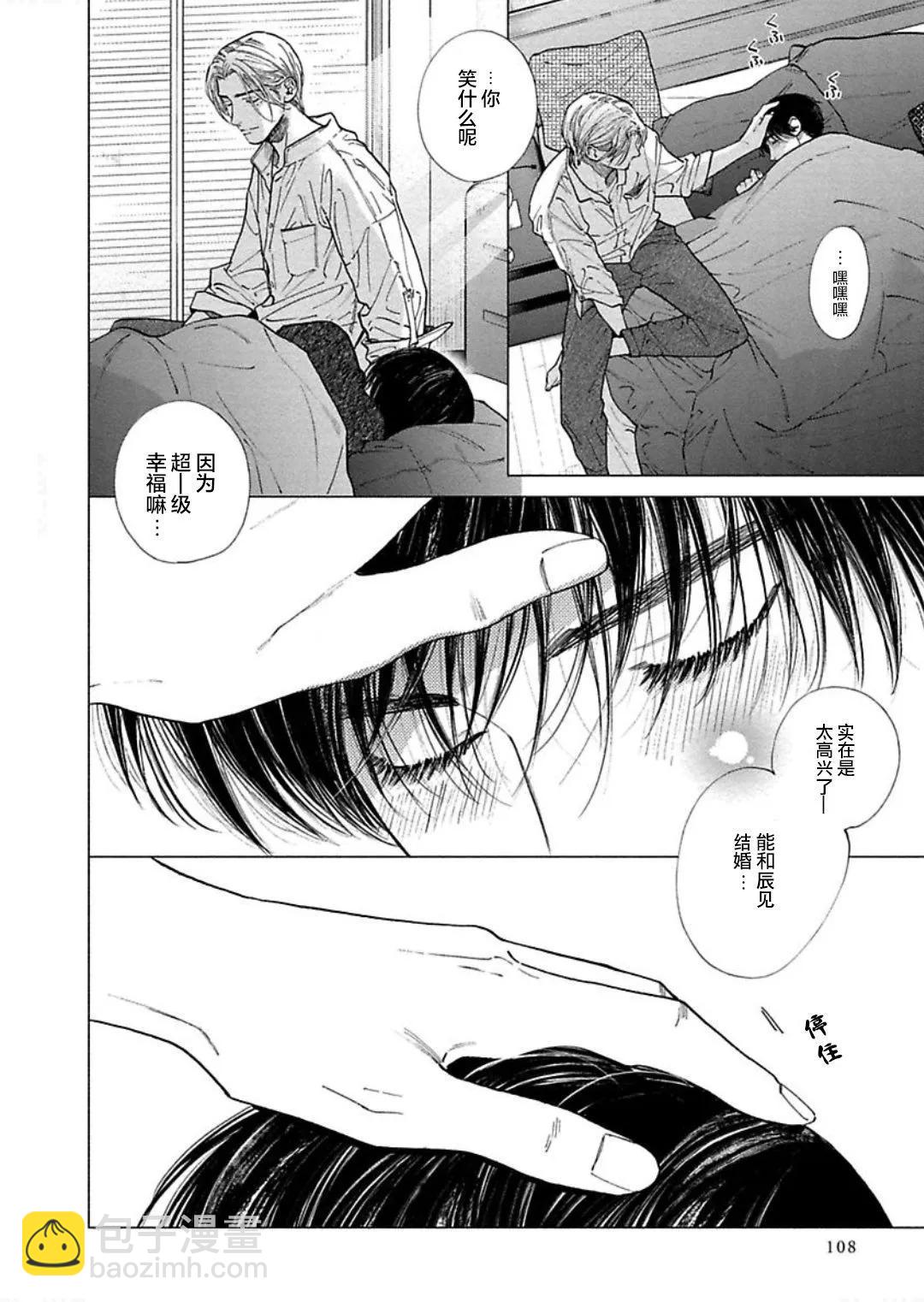 《DRAG-LESS SEX 不药性爱 辰见与戌井》第11话 第4页