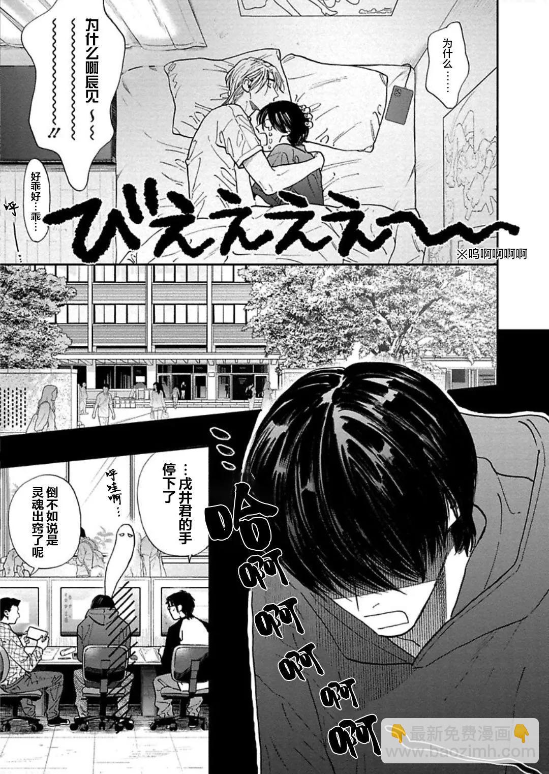 《DRAG-LESS SEX 不药性爱 辰见与戌井》第11话 第9页