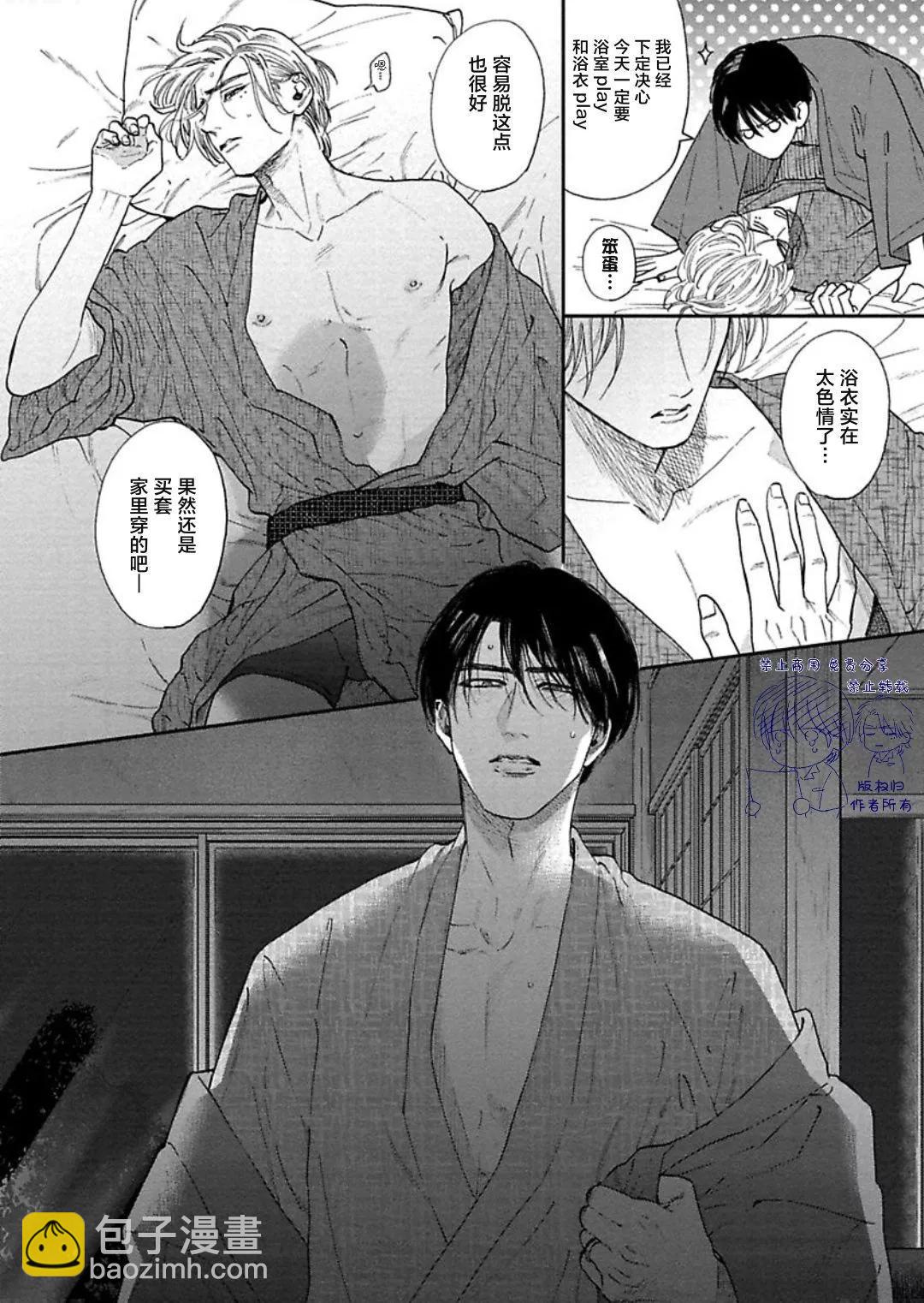 《DRAG-LESS SEX 不药性爱 辰见与戌井》第09话 第18页
