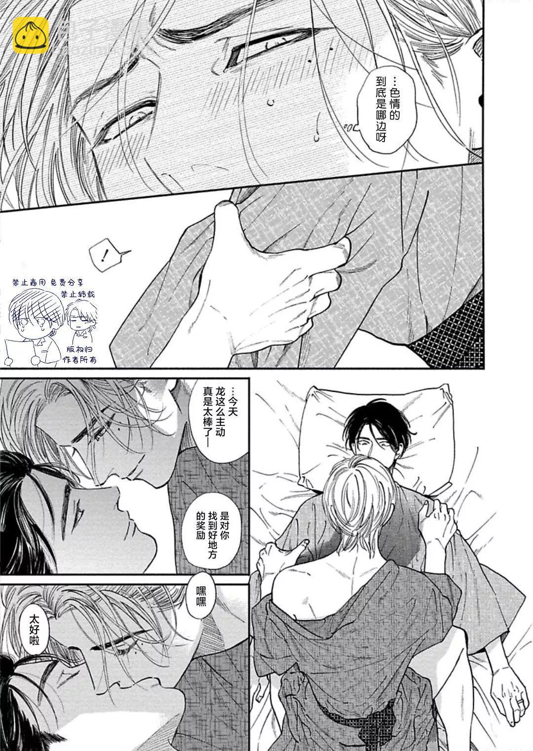 《DRAG-LESS SEX 不药性爱 辰见与戌井》第09话 第19页