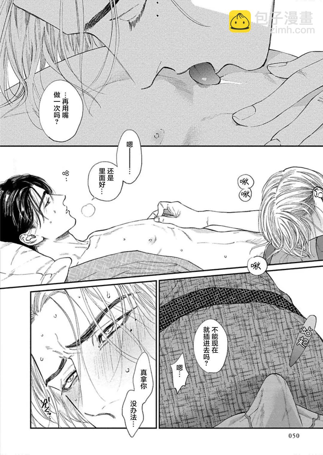 《DRAG-LESS SEX 不药性爱 辰见与戌井》第09话 第20页