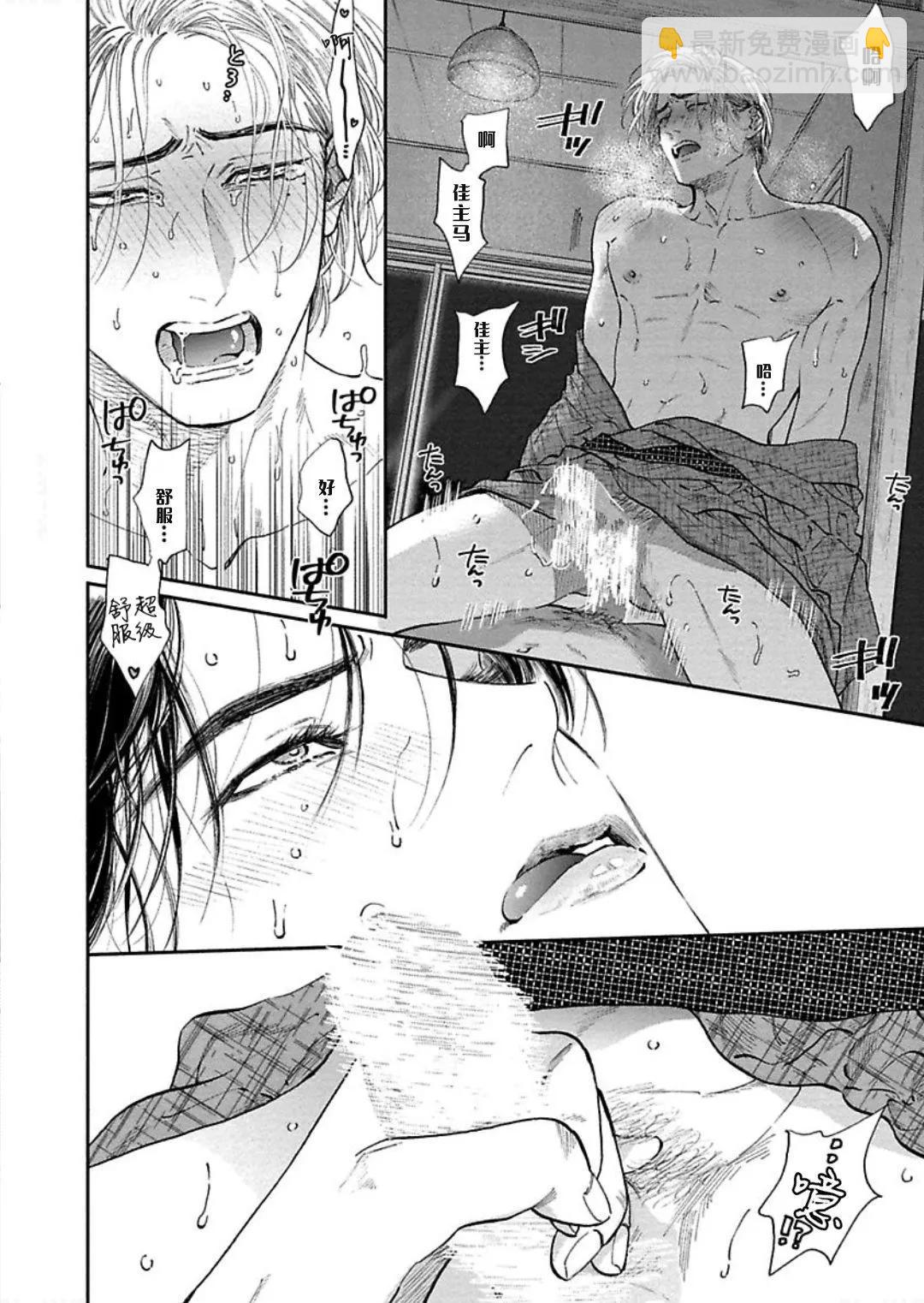 《DRAG-LESS SEX 不药性爱 辰见与戌井》第09话 第22页