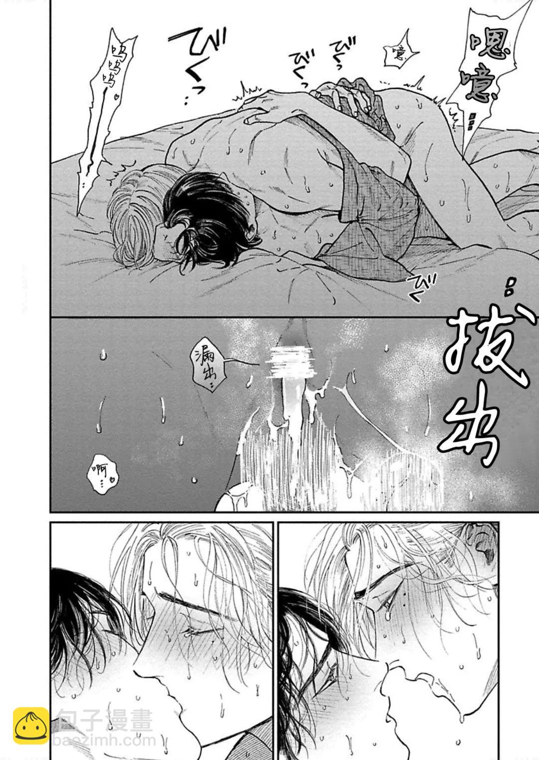 《DRAG-LESS SEX 不药性爱 辰见与戌井》第09话 第24页