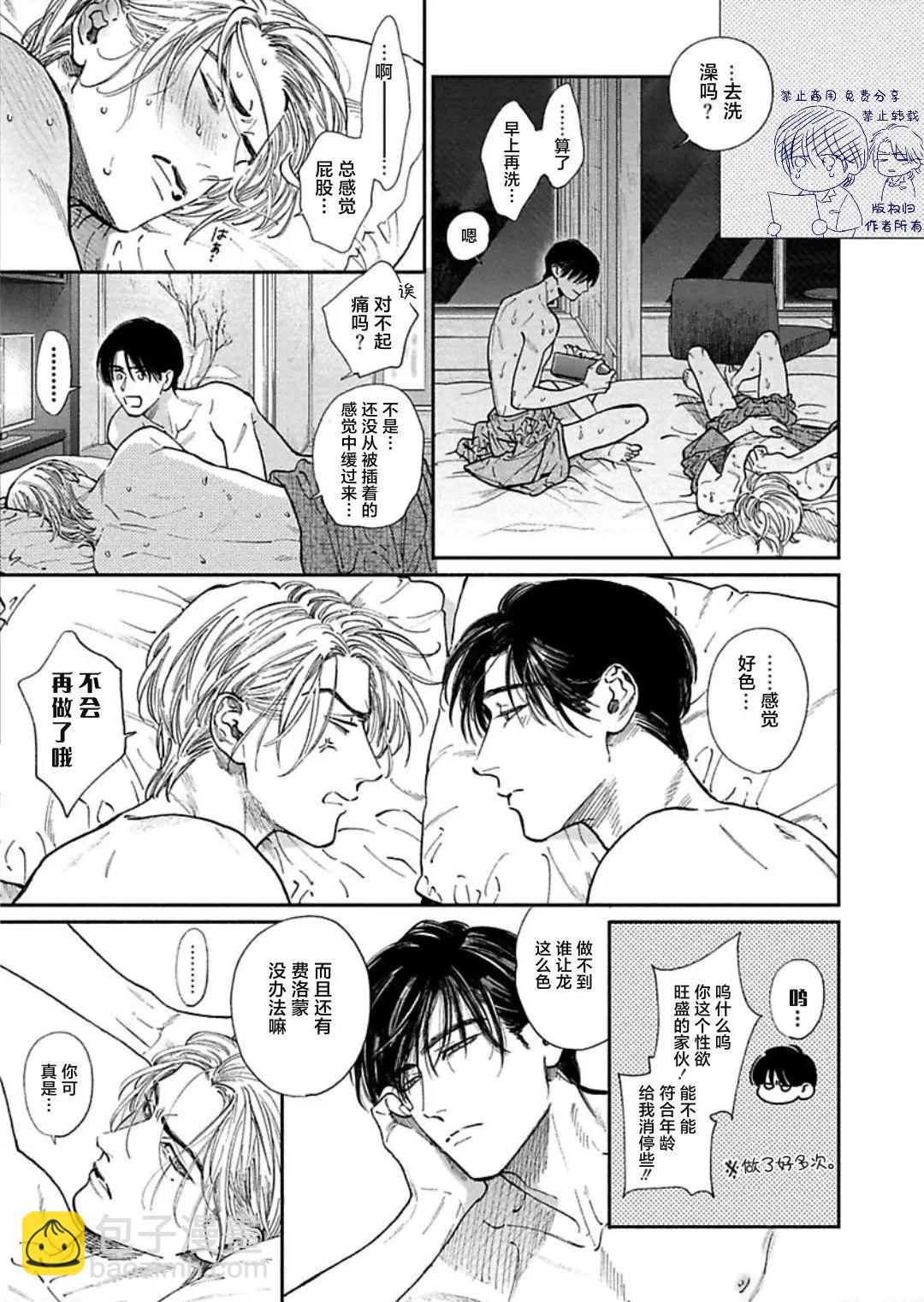 《DRAG-LESS SEX 不药性爱 辰见与戌井》第09话 第25页