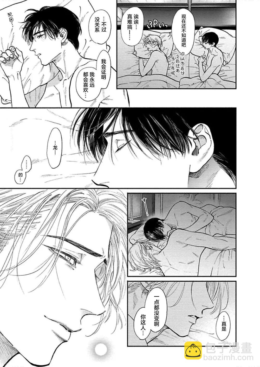 《DRAG-LESS SEX 不药性爱 辰见与戌井》第09话 第27页
