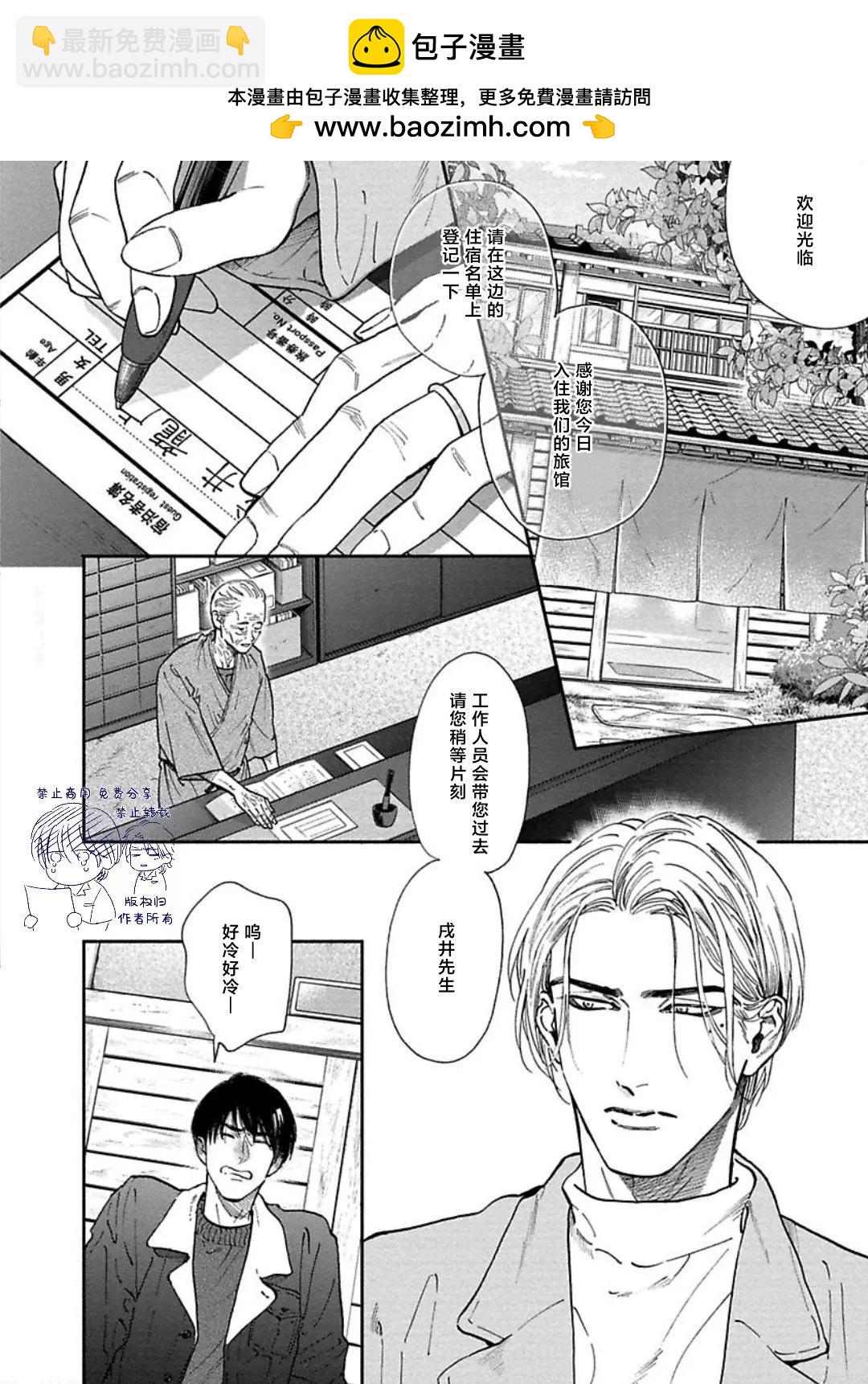 《DRAG-LESS SEX 不药性爱 辰见与戌井》第09话 第2页