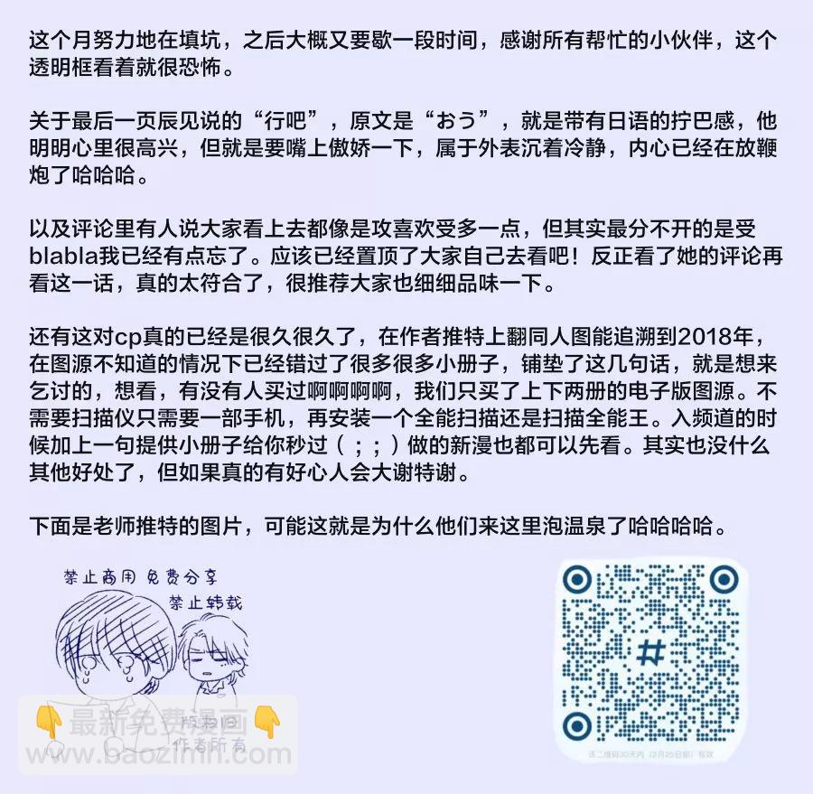 《DRAG-LESS SEX 不药性爱 辰见与戌井》第09话 第31页