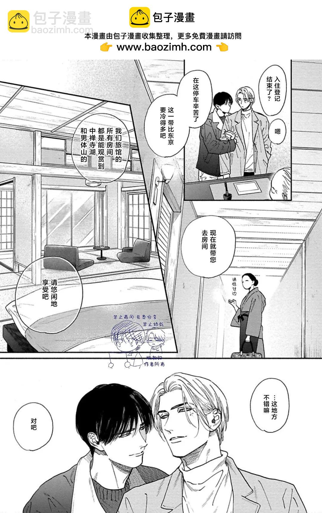 《DRAG-LESS SEX 不药性爱 辰见与戌井》第09话 第3页