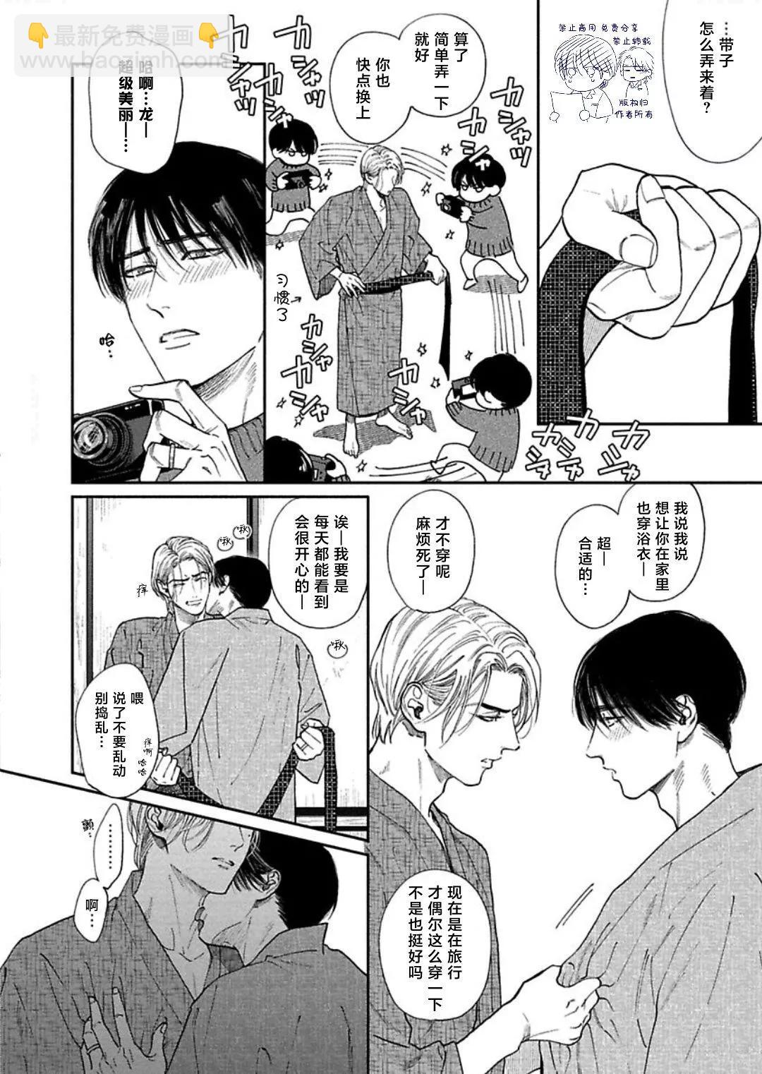 《DRAG-LESS SEX 不药性爱 辰见与戌井》第09话 第4页