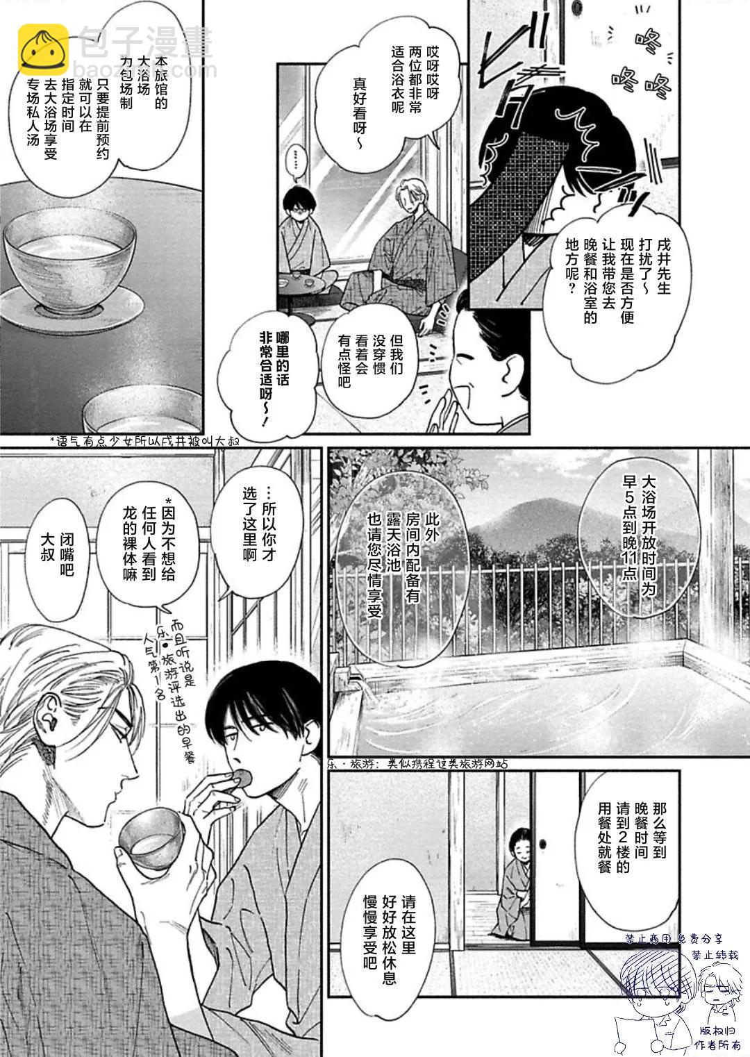 《DRAG-LESS SEX 不药性爱 辰见与戌井》第09话 第5页