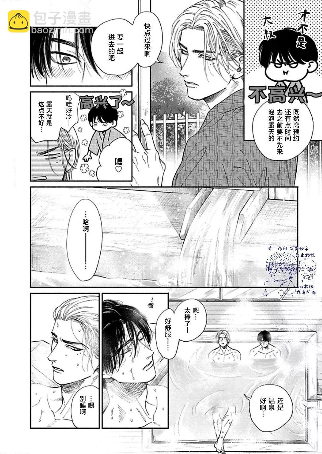 《DRAG-LESS SEX 不药性爱 辰见与戌井》第09话 第6页