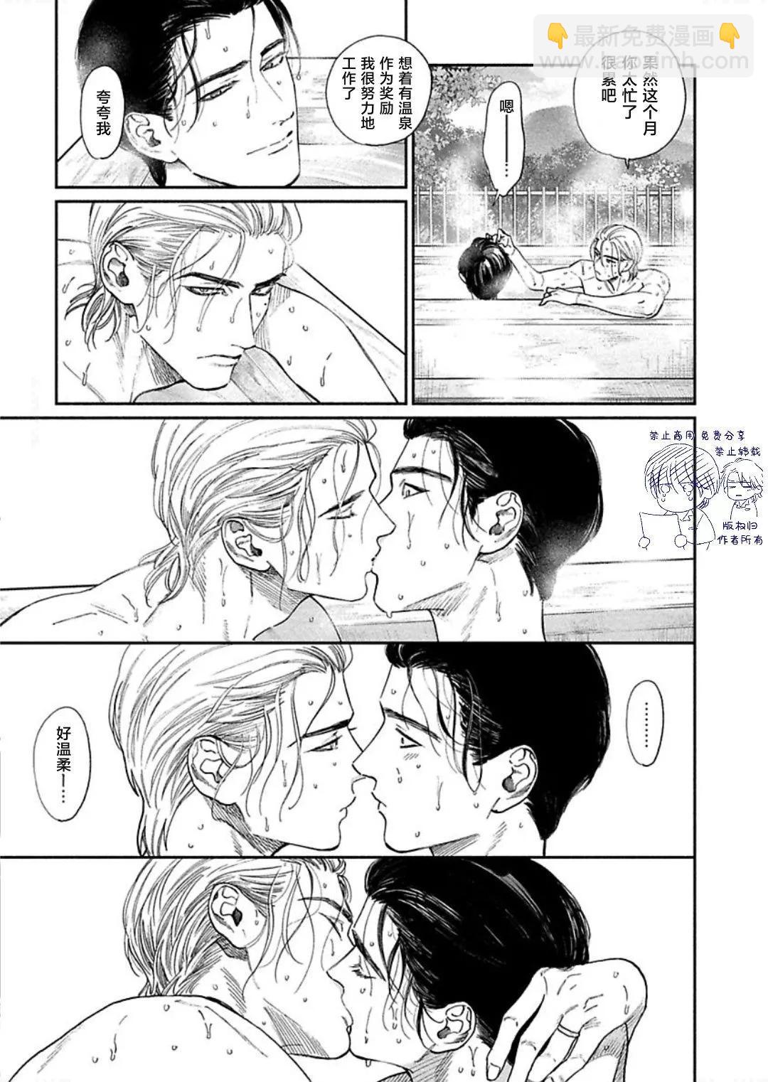 《DRAG-LESS SEX 不药性爱 辰见与戌井》第09话 第7页