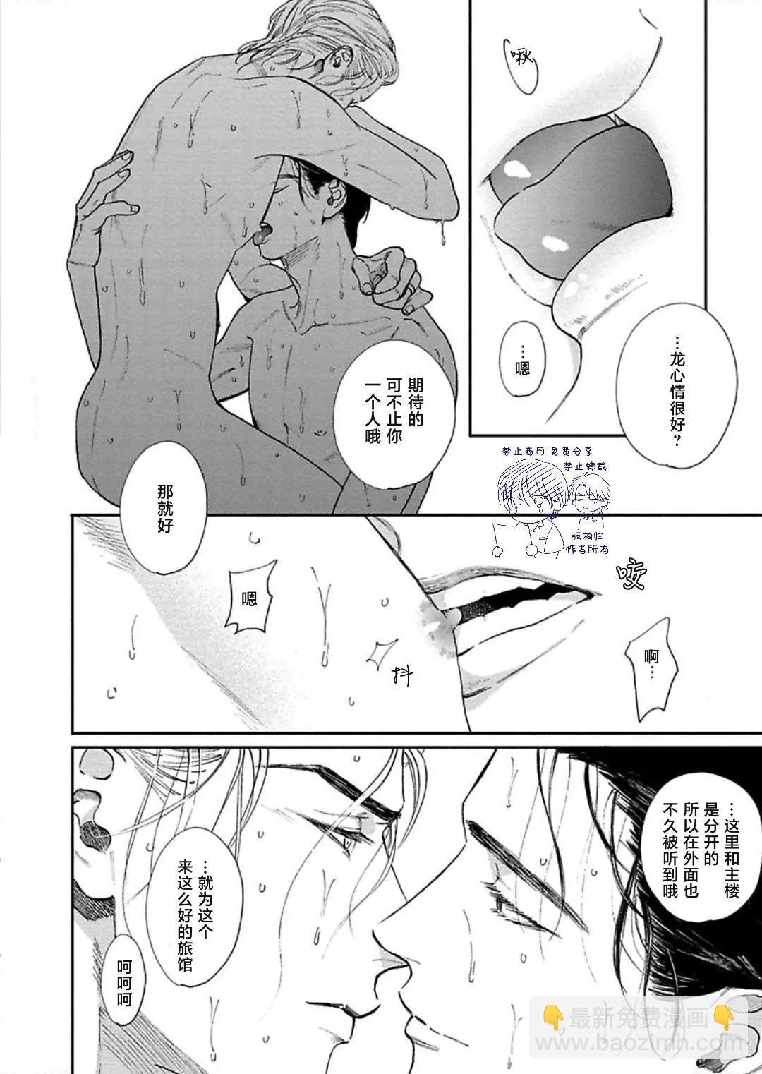 《DRAG-LESS SEX 不药性爱 辰见与戌井》第09话 第8页