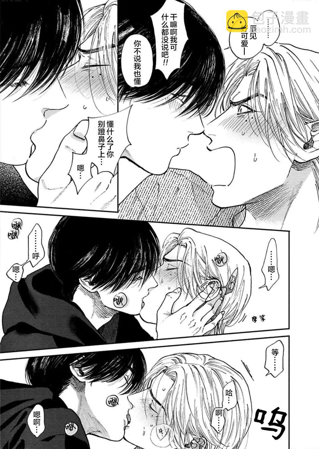 《DRAG-LESS SEX 不药性爱 辰见与戌井》第10话 第16页