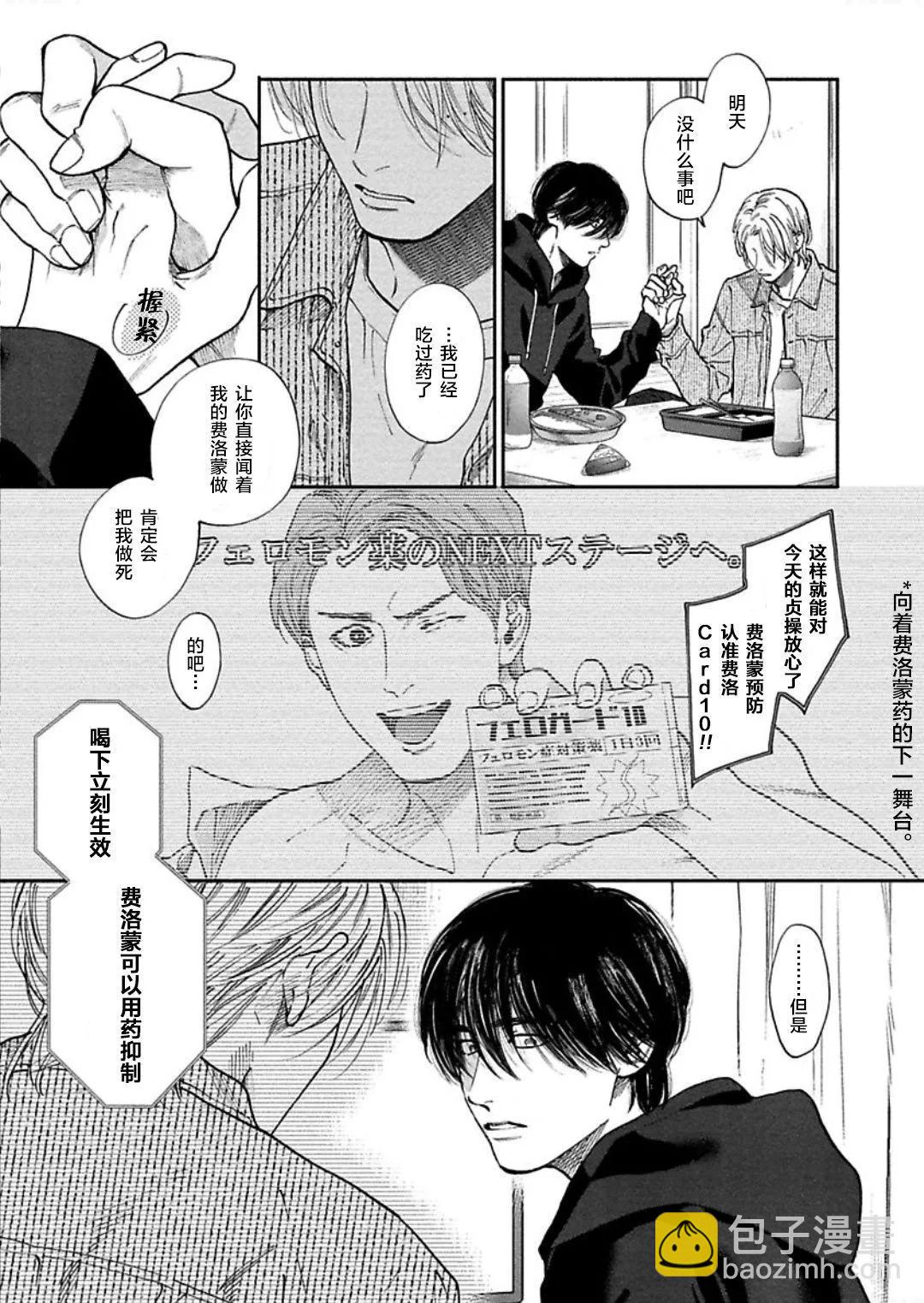 《DRAG-LESS SEX 不药性爱 辰见与戌井》第10话 第18页