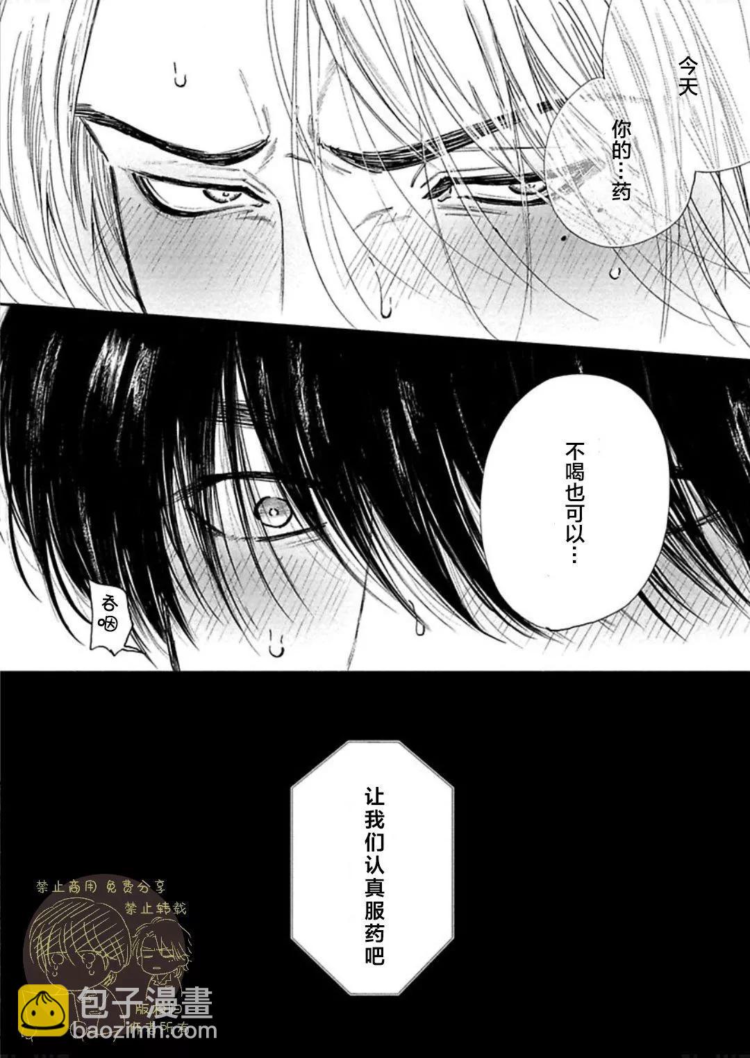 《DRAG-LESS SEX 不药性爱 辰见与戌井》第10话 第19页