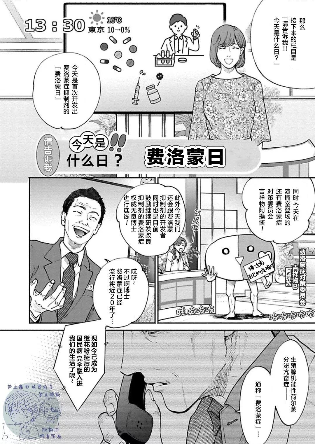 《DRAG-LESS SEX 不药性爱 辰见与戌井》第10话 第1页