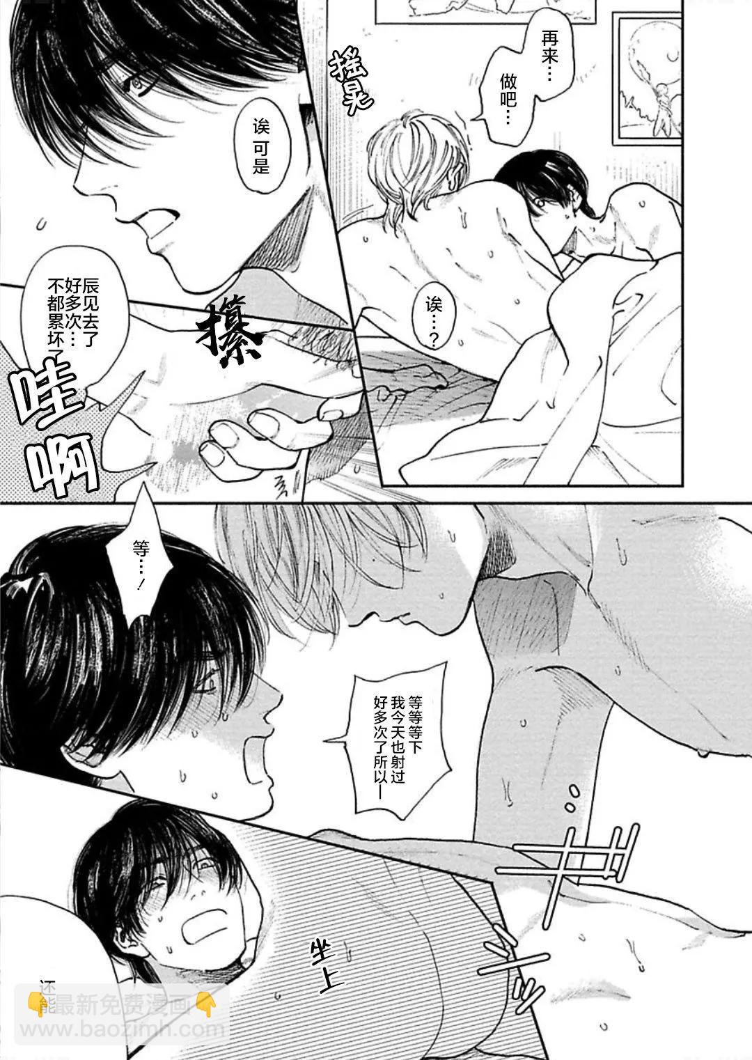 《DRAG-LESS SEX 不药性爱 辰见与戌井》第10话 第30页