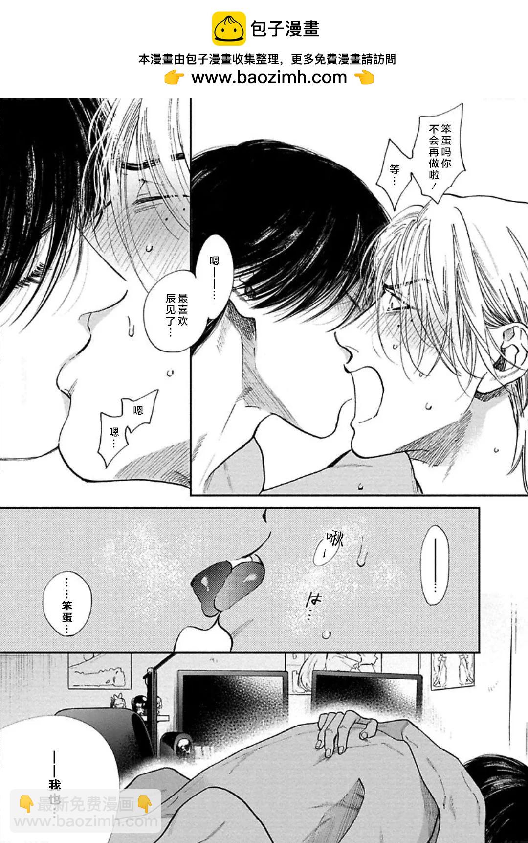 《DRAG-LESS SEX 不药性爱 辰见与戌井》第10话 第36页