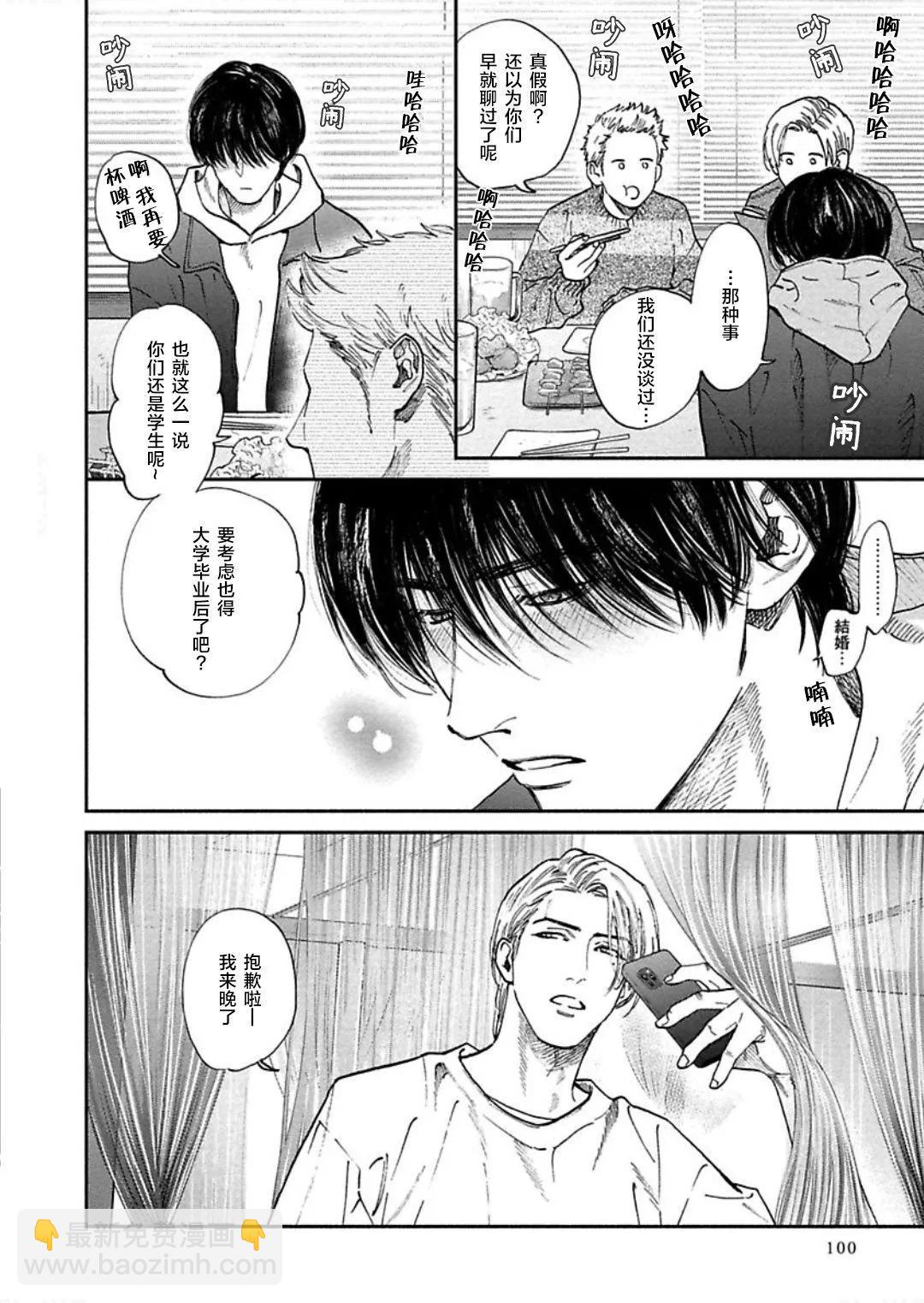 《DRAG-LESS SEX 不药性爱 辰见与戌井》第10话 第39页