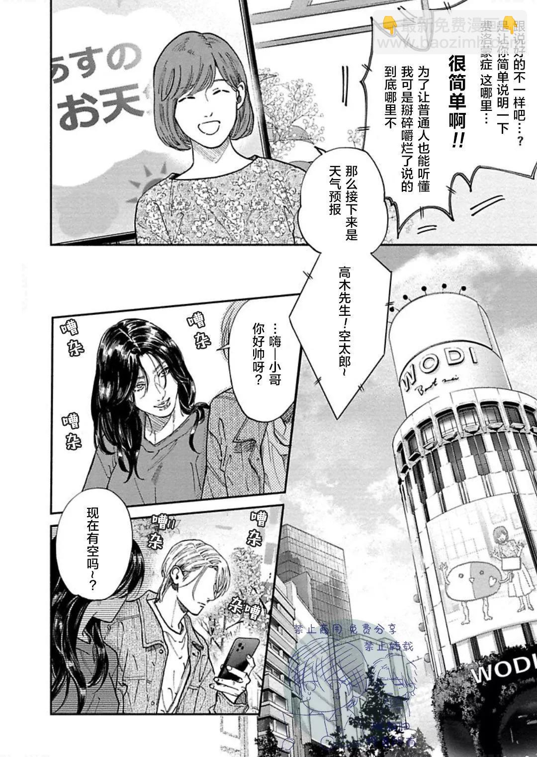 《DRAG-LESS SEX 不药性爱 辰见与戌井》第10话 第3页