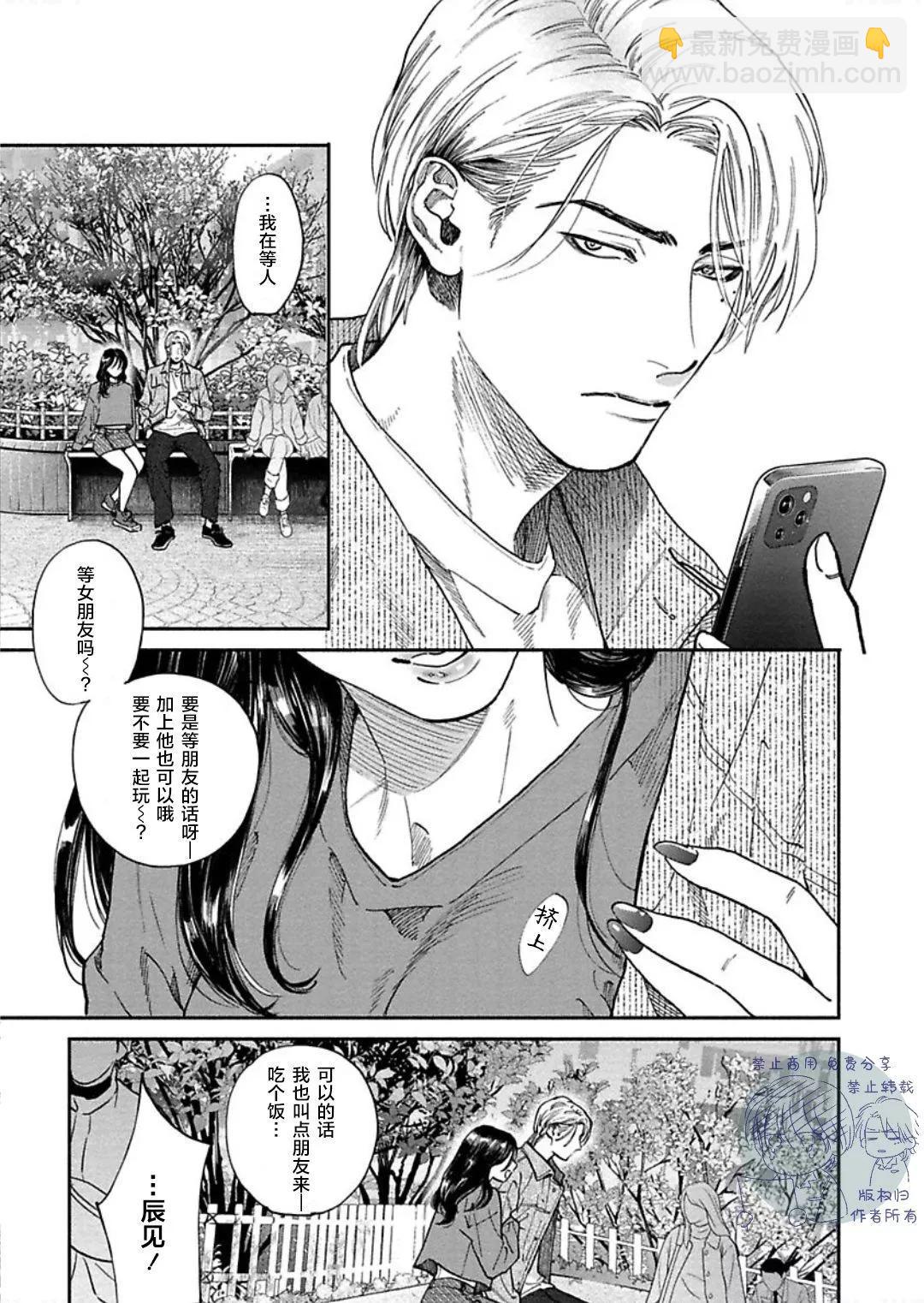 《DRAG-LESS SEX 不药性爱 辰见与戌井》第10话 第4页