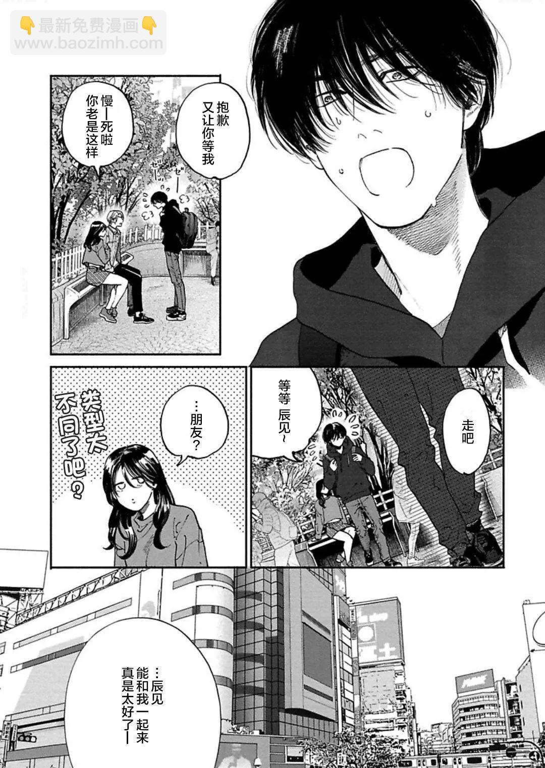 《DRAG-LESS SEX 不药性爱 辰见与戌井》第10话 第5页