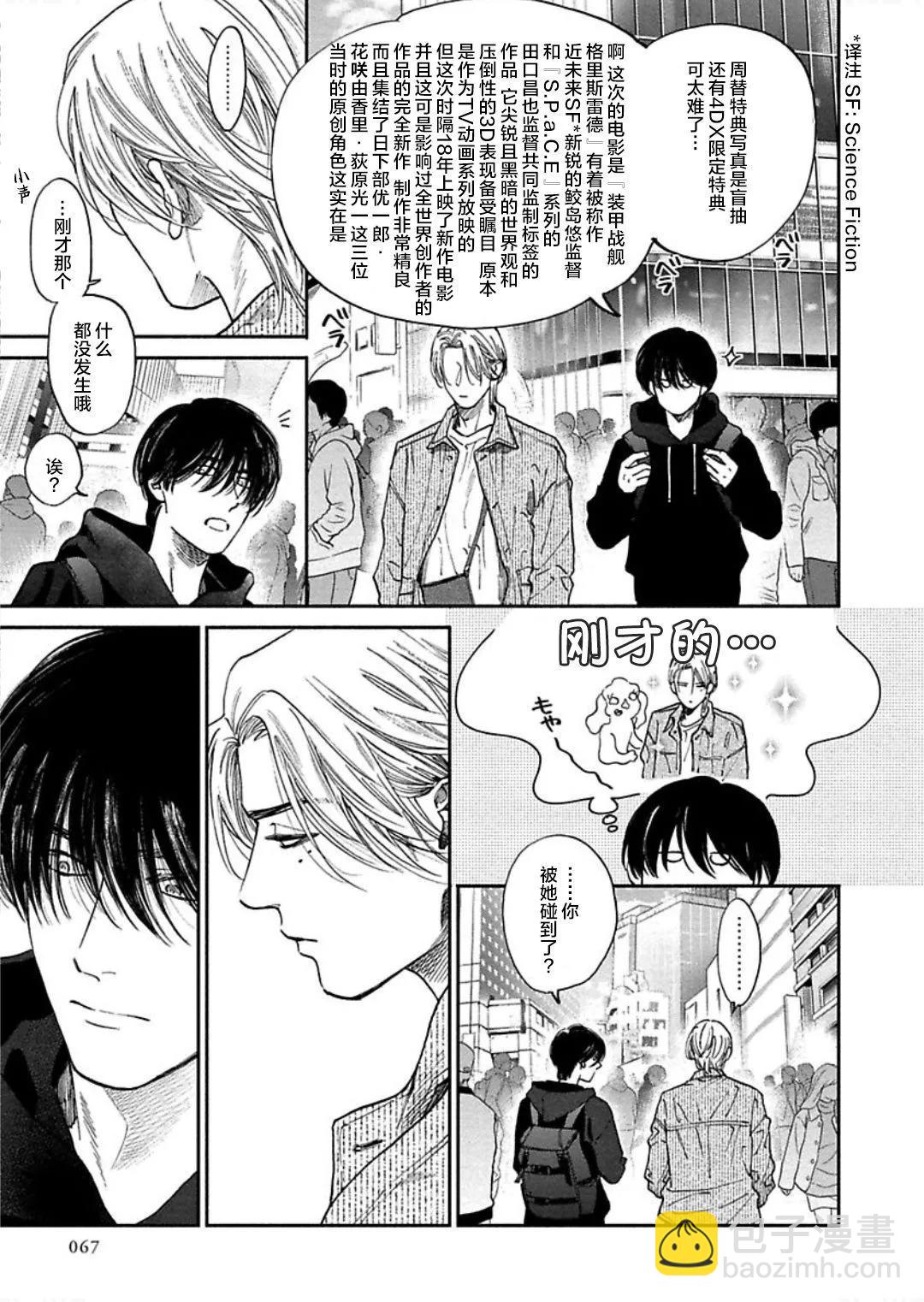《DRAG-LESS SEX 不药性爱 辰见与戌井》第10话 第6页