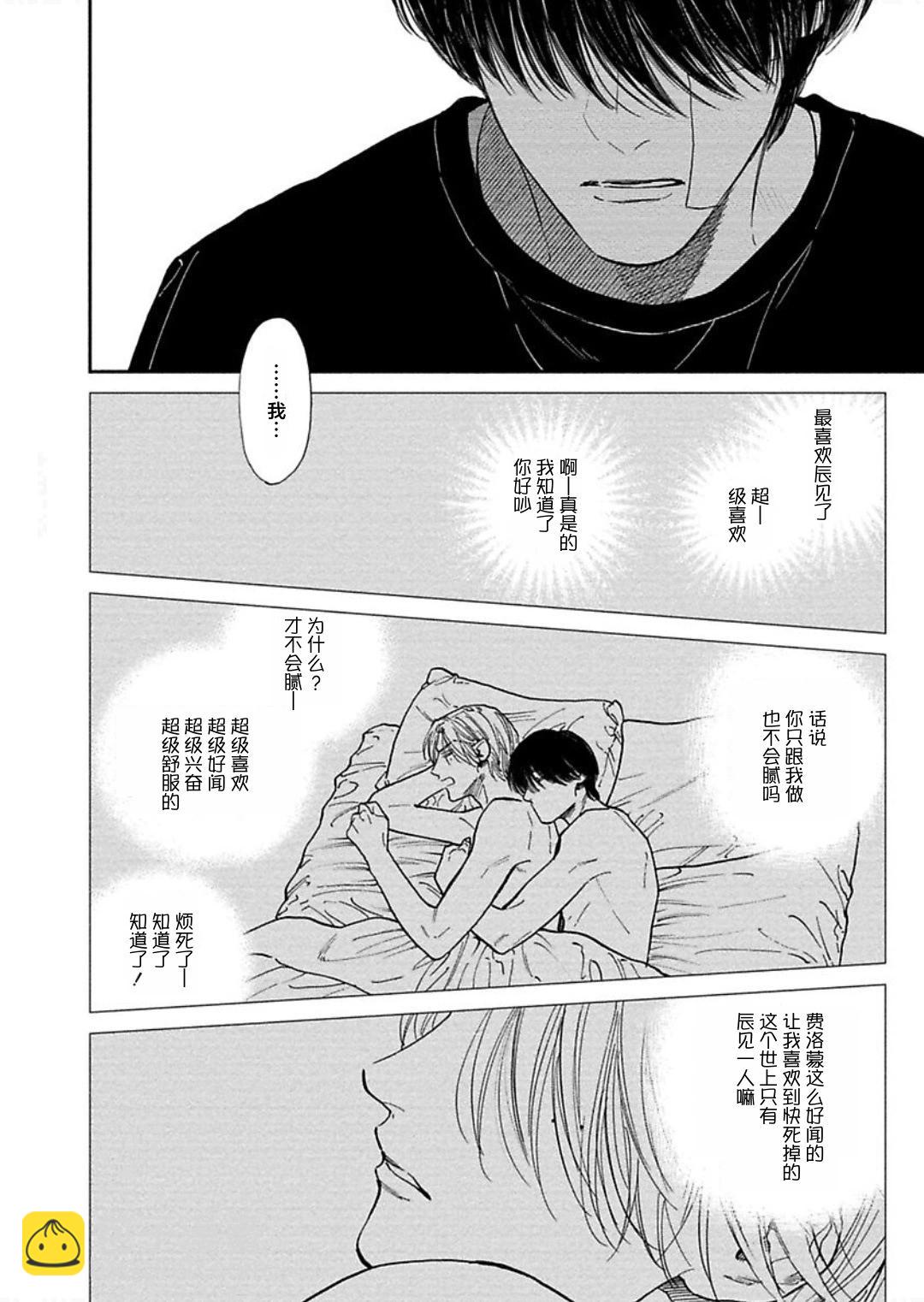 《DRAG-LESS SEX 不药性爱 辰见与戌井》第12话 第12页