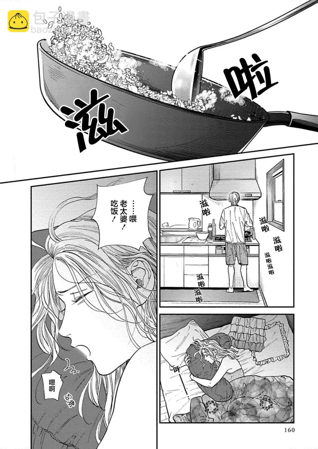 《DRAG-LESS SEX 不药性爱 辰见与戌井》第12话 第22页