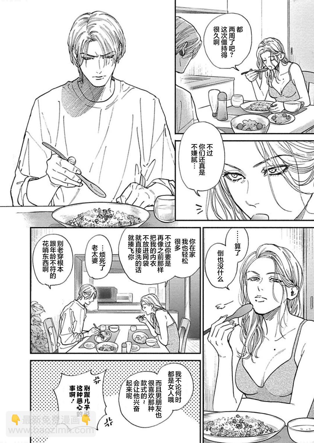 《DRAG-LESS SEX 不药性爱 辰见与戌井》第12话 第24页