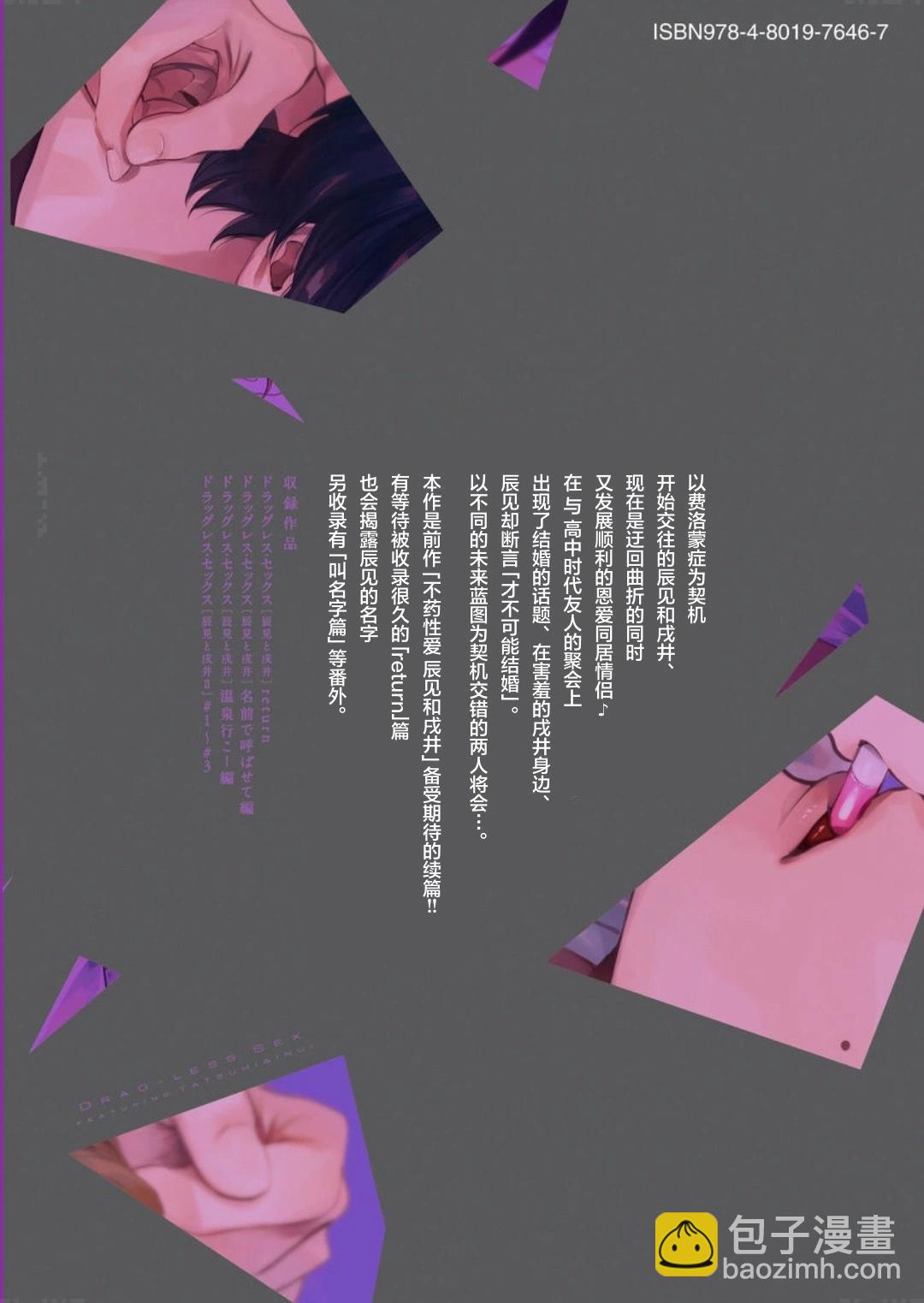 《DRAG-LESS SEX 不药性爱 辰见与戌井》第12话 第40页