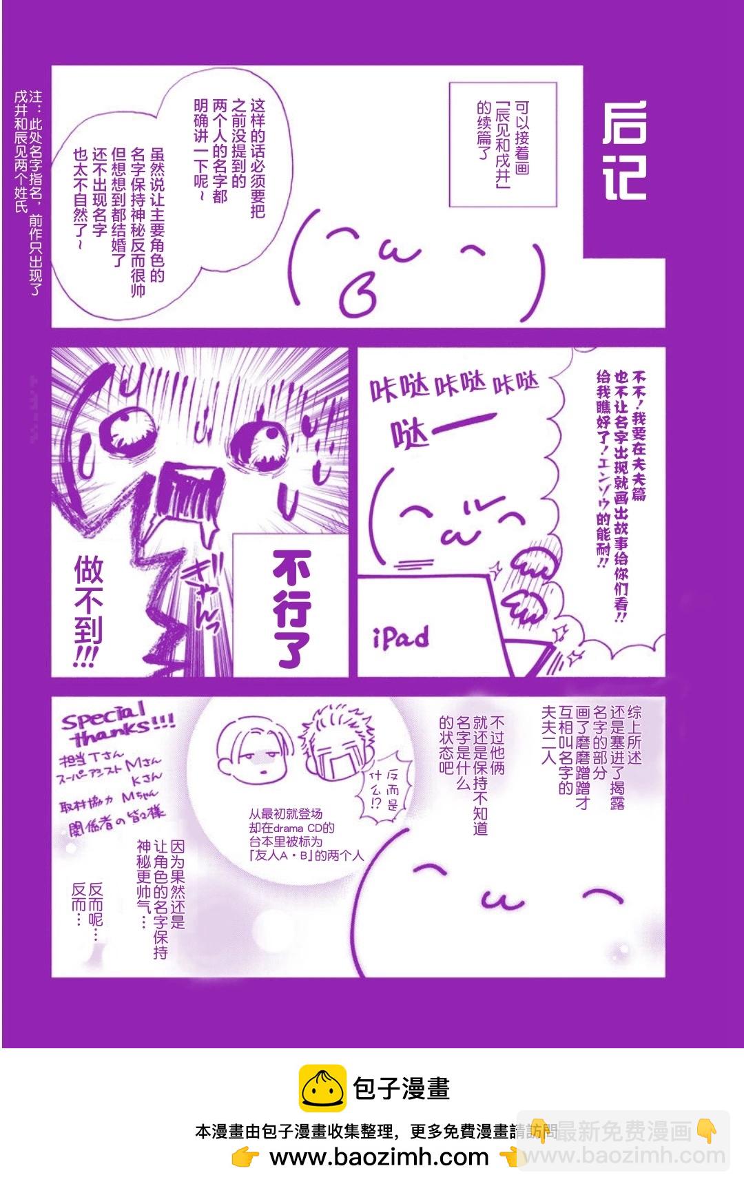《DRAG-LESS SEX 不药性爱 辰见与戌井》第12话 第41页