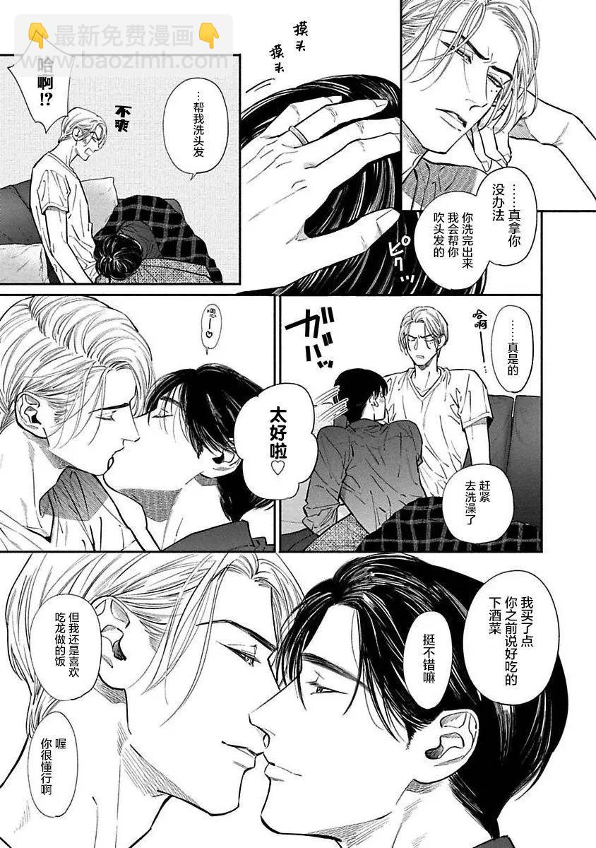 《DRAG-LESS SEX 不药性爱 辰见与戌井》第15话 第3页